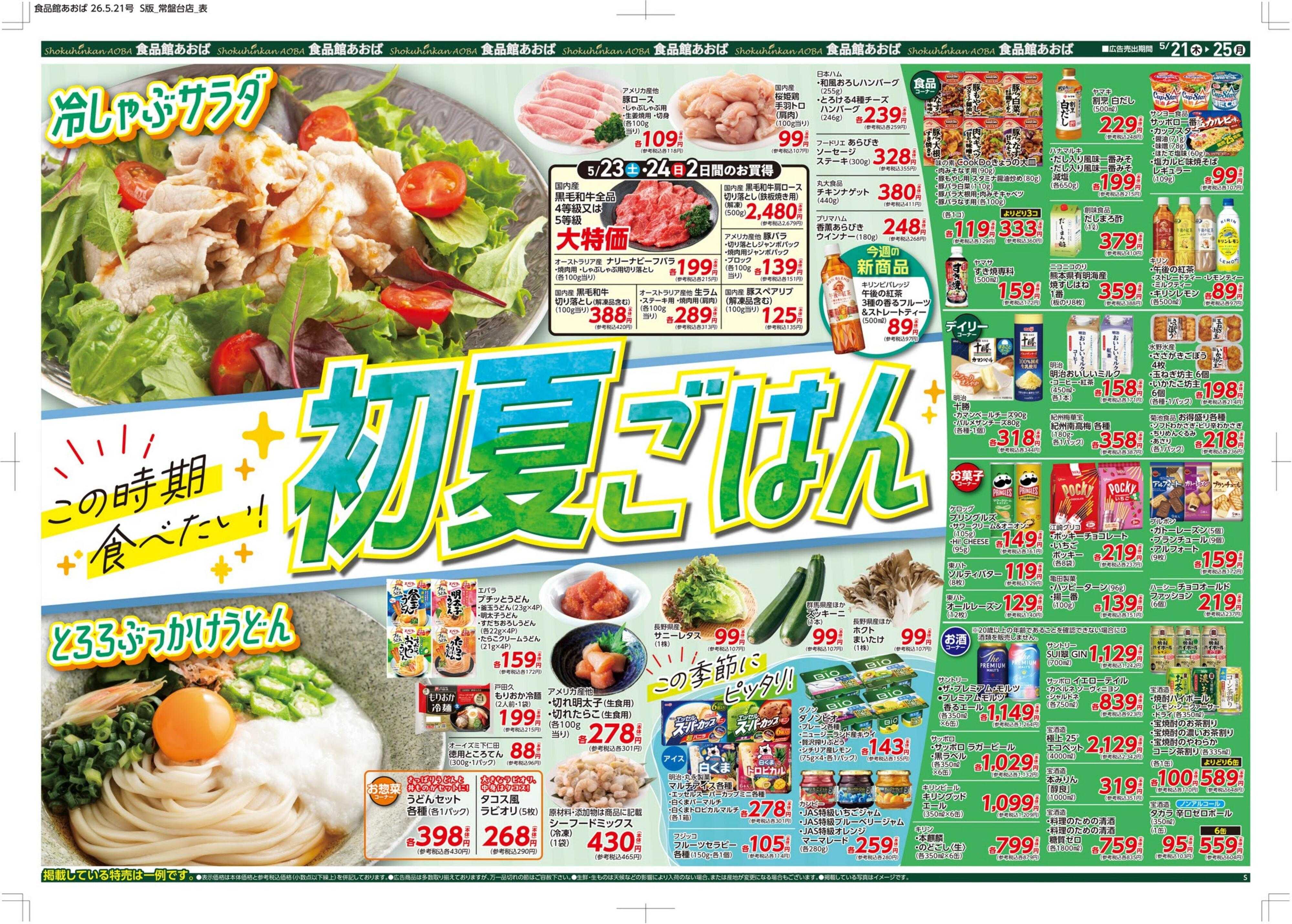 食品館あおば 