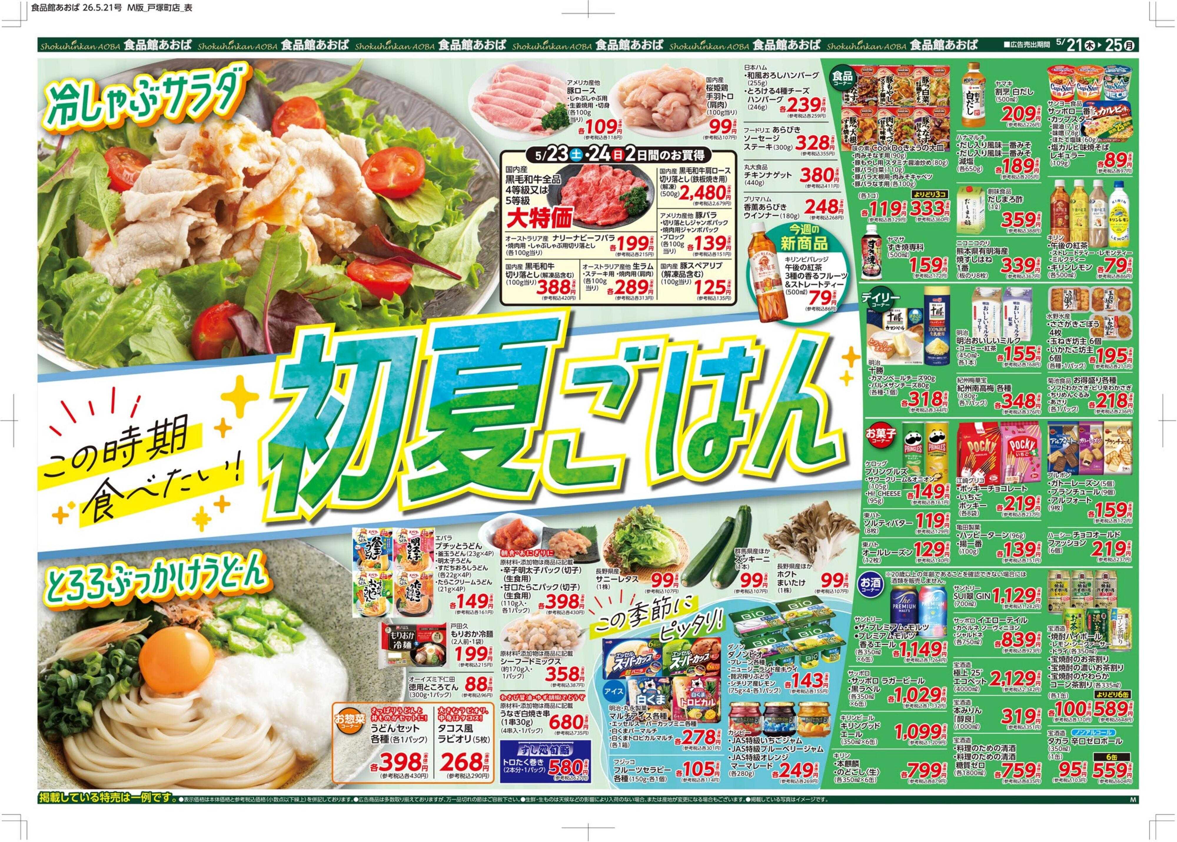 食品館あおば 