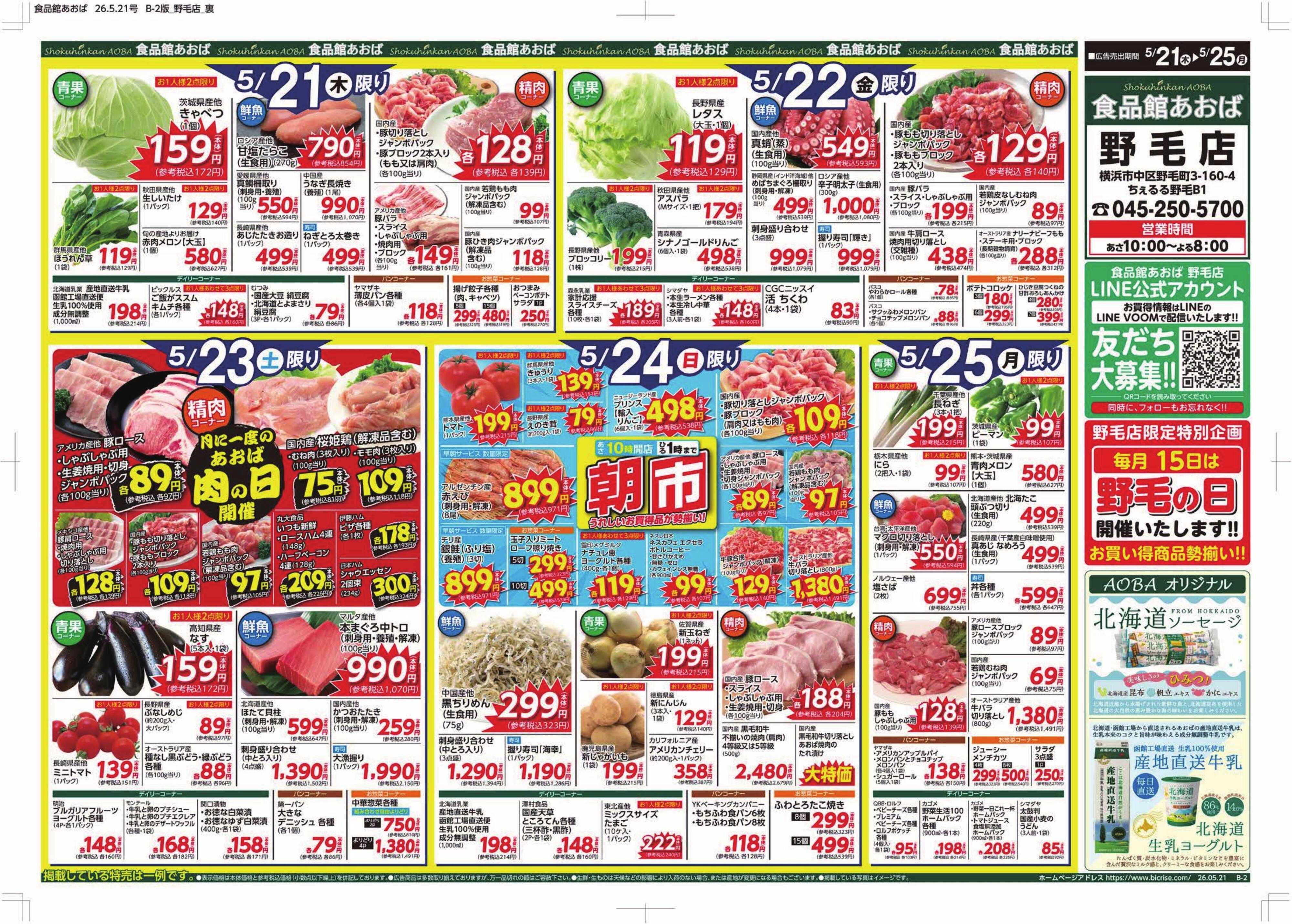 食品館あおば 