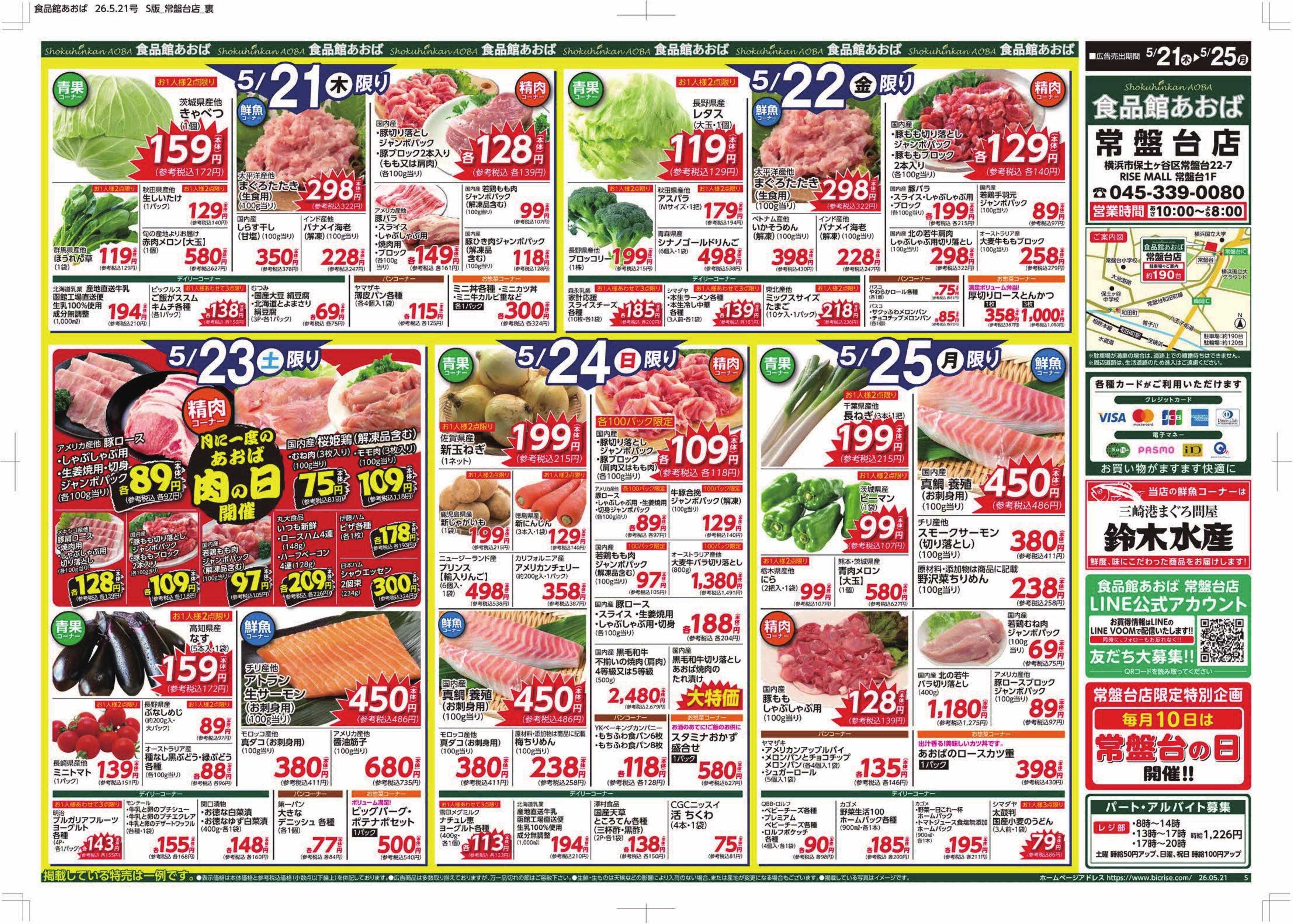 食品館あおば 