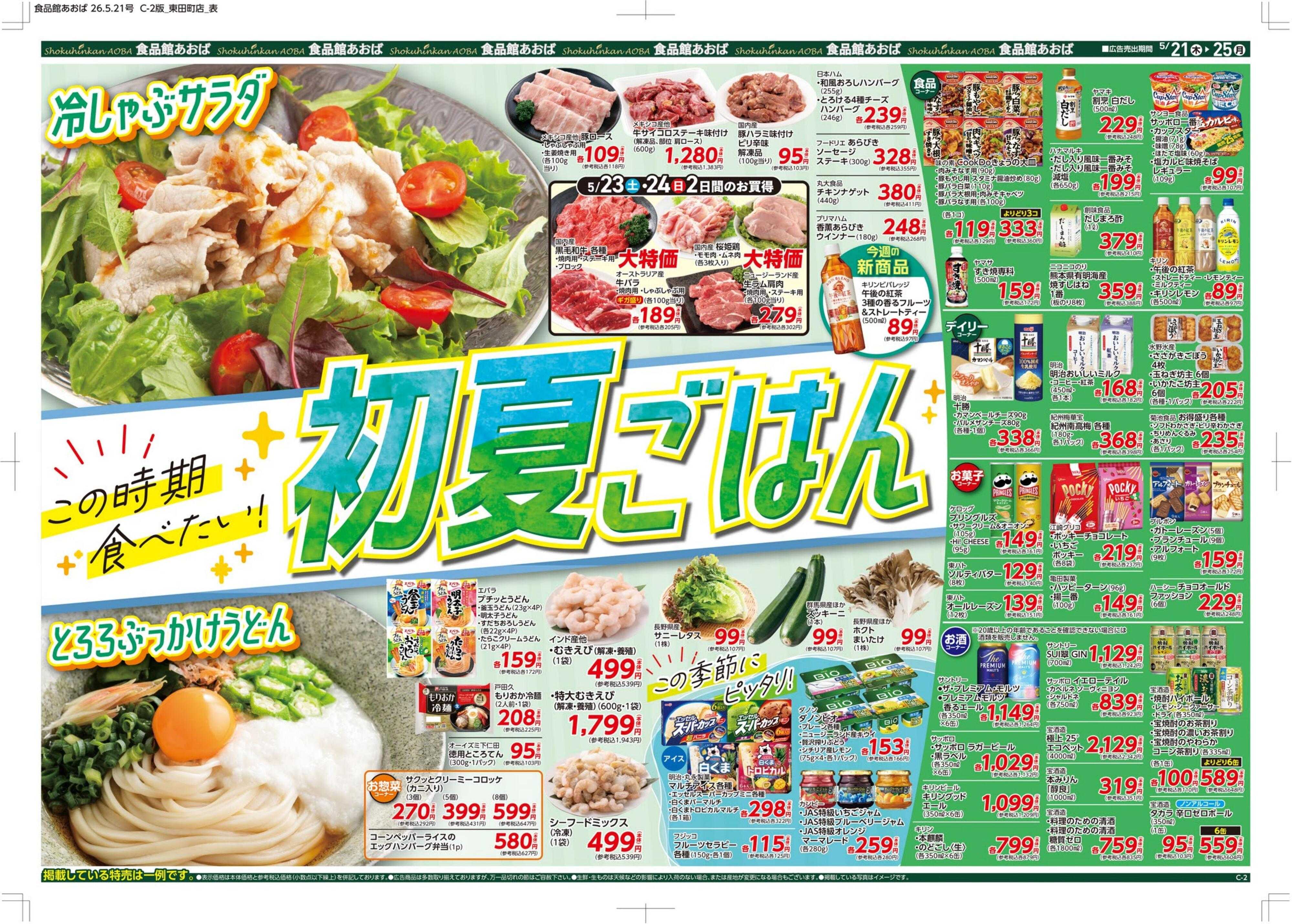 食品館あおば 