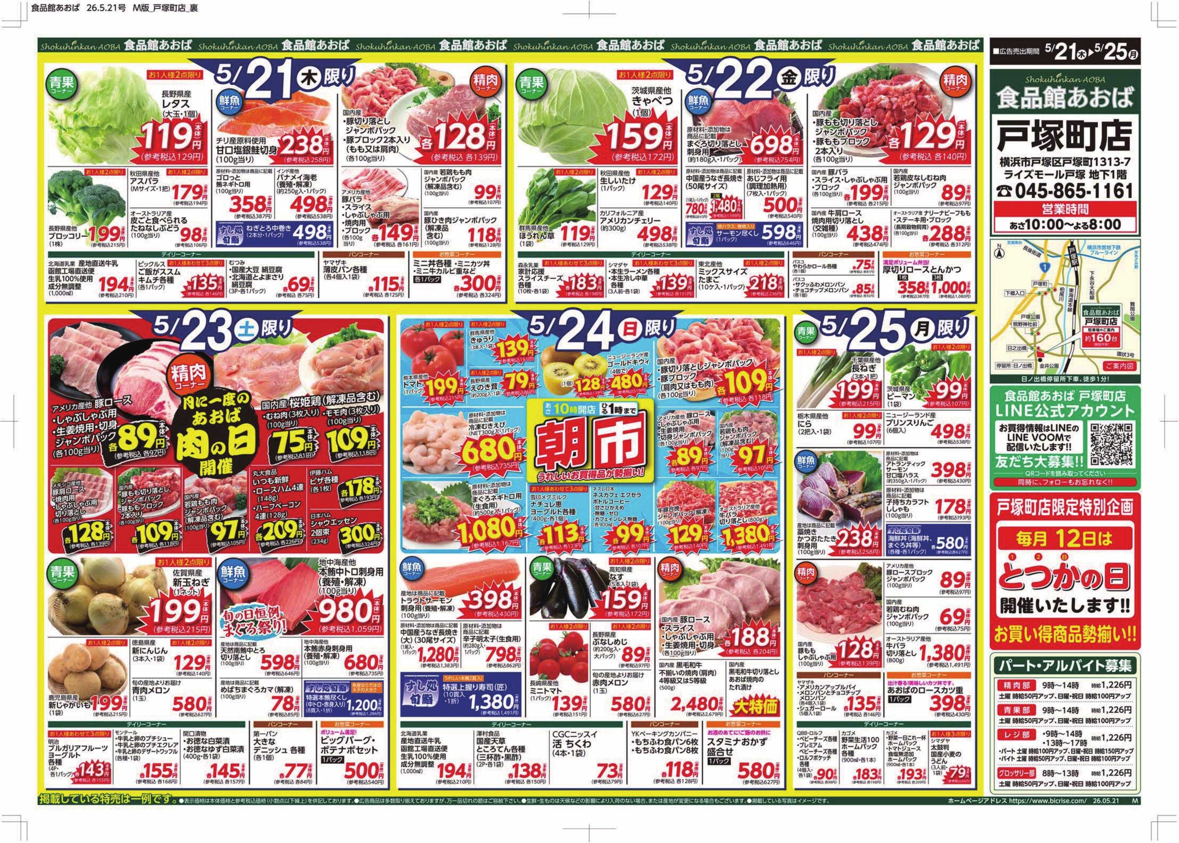 食品館あおば 