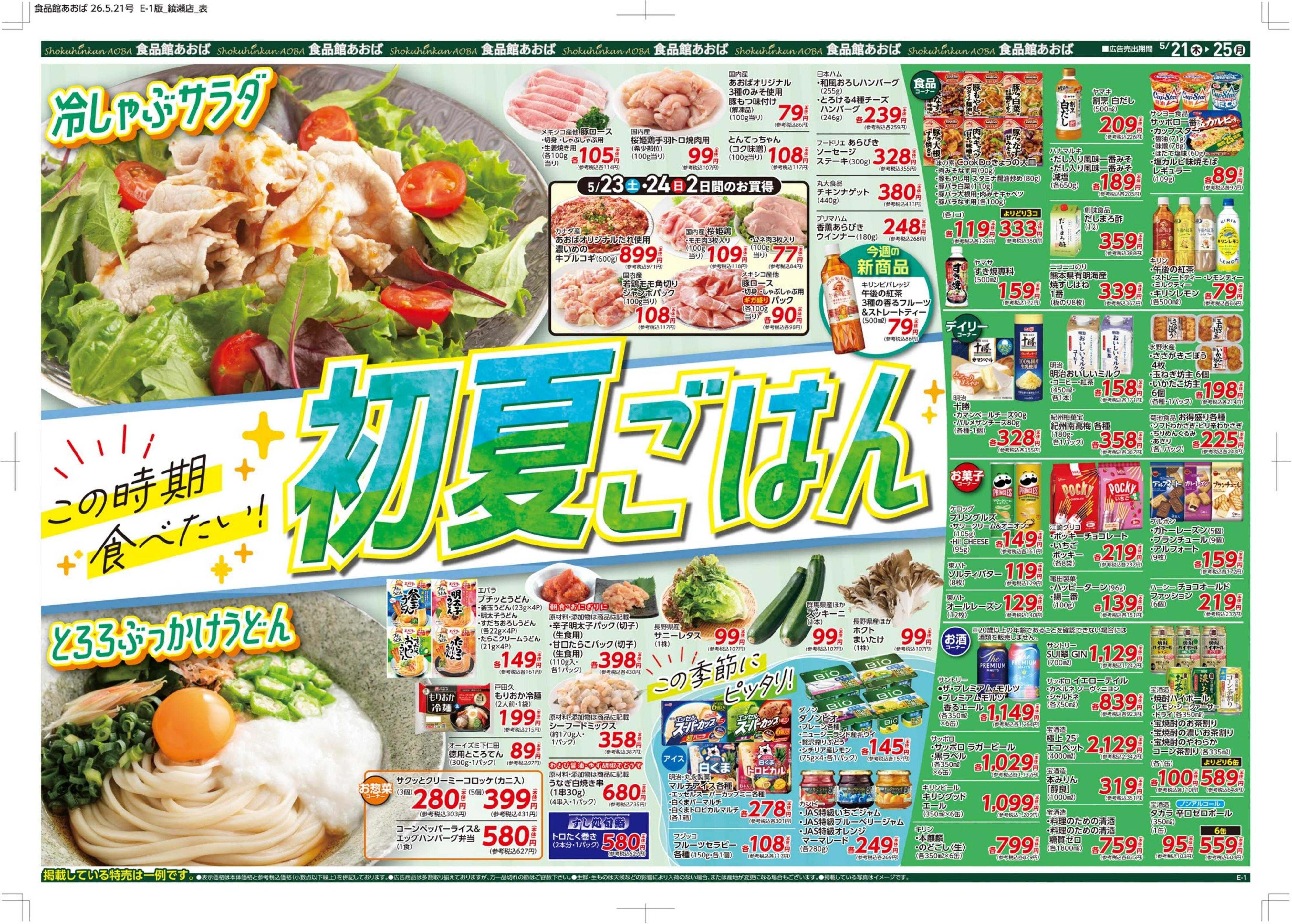 食品館あおば 