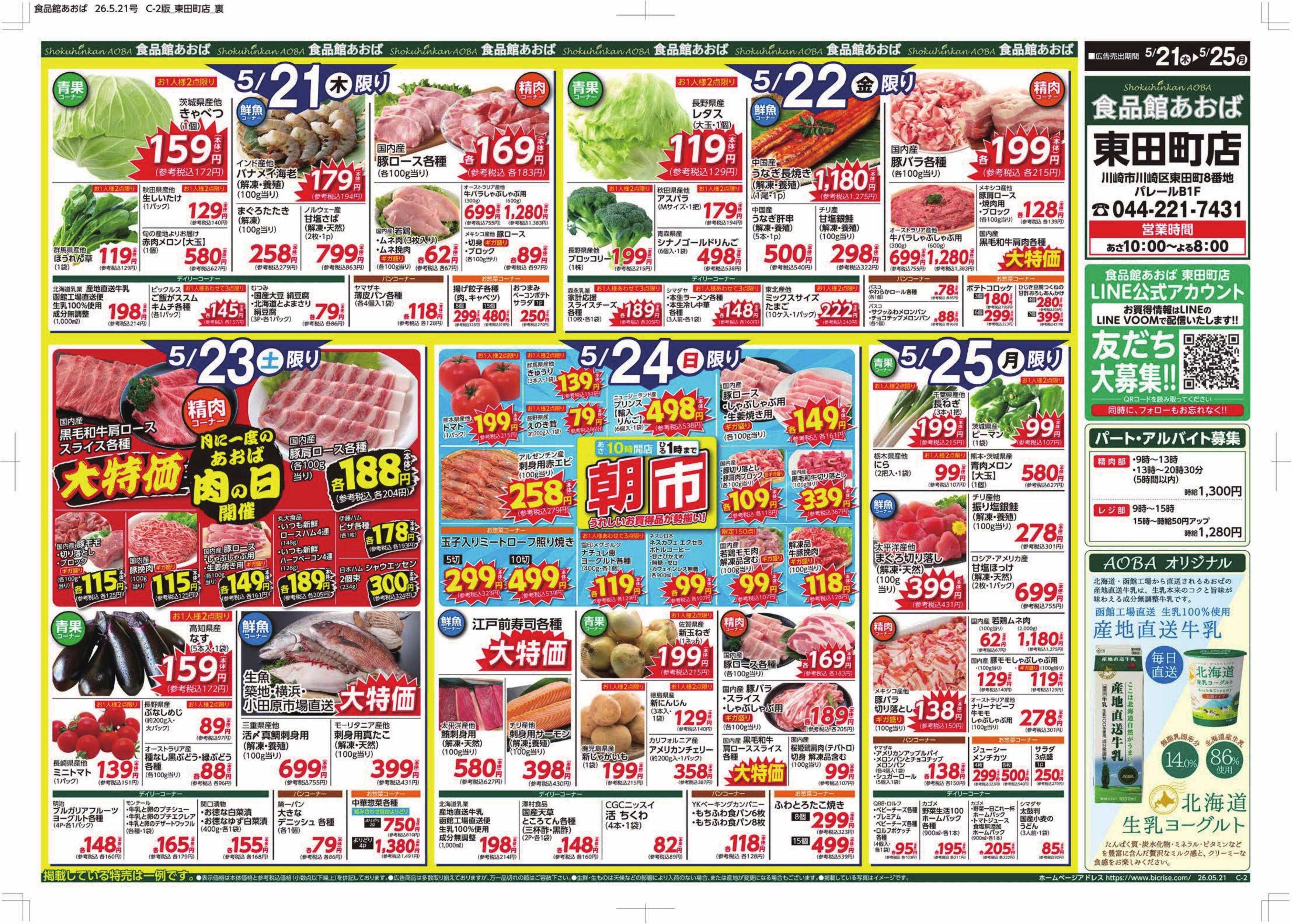 食品館あおば 
