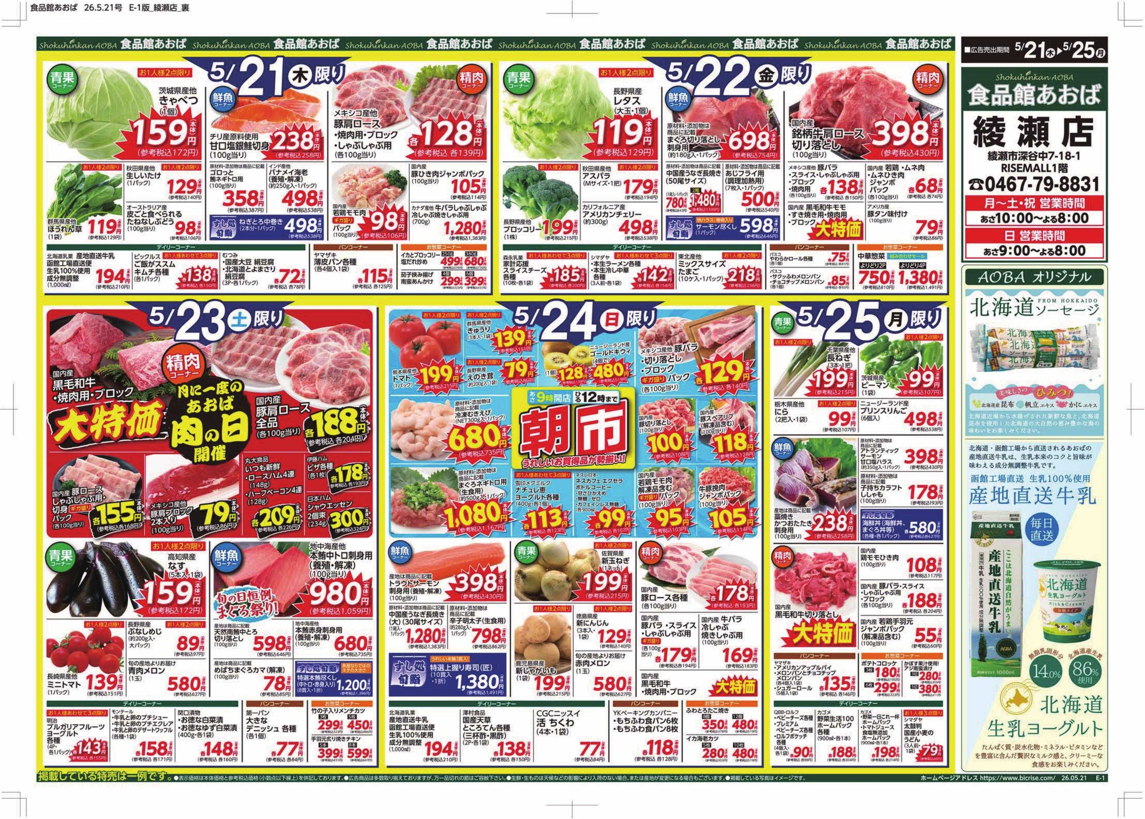 食品館あおば 