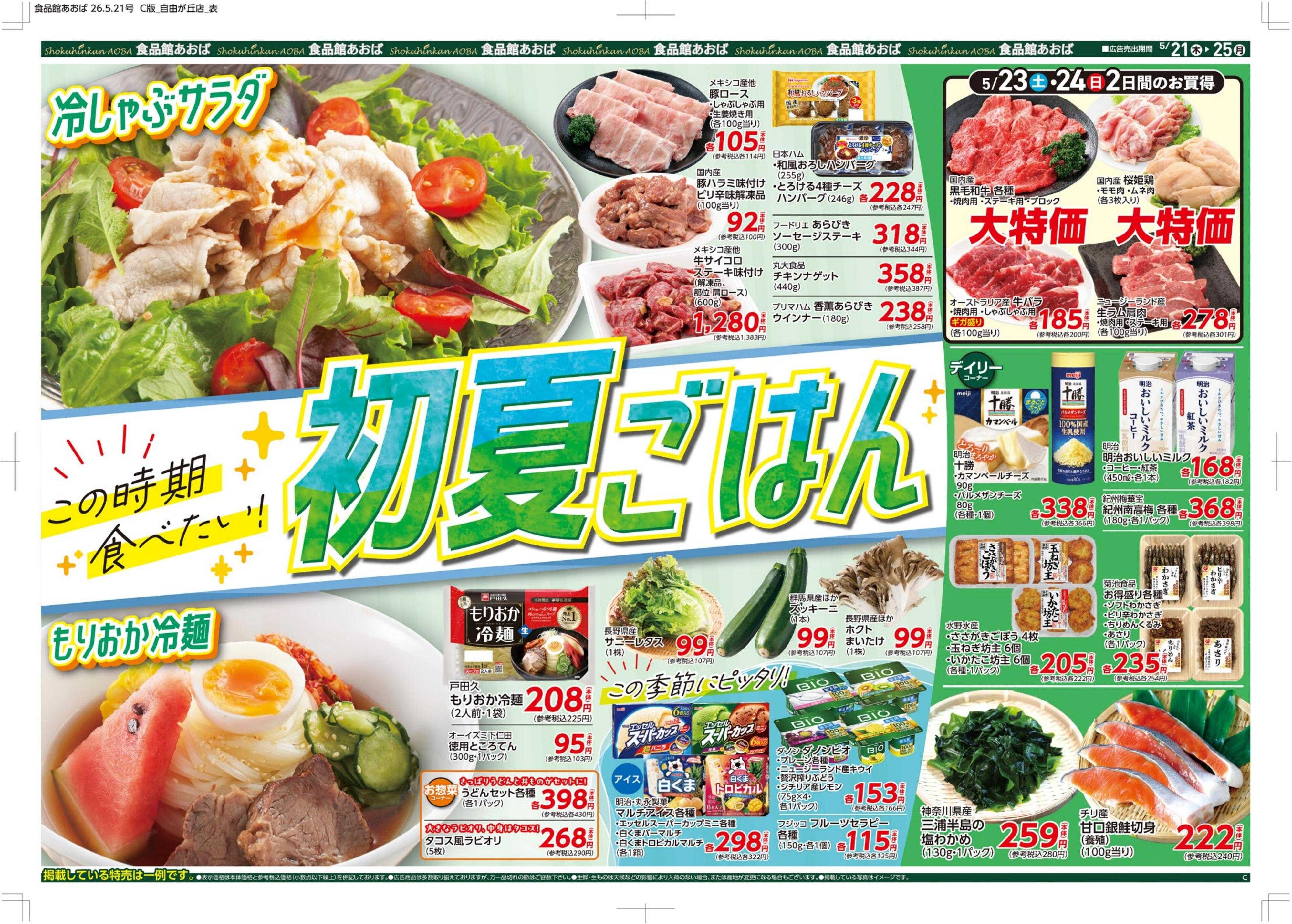 食品館あおば 