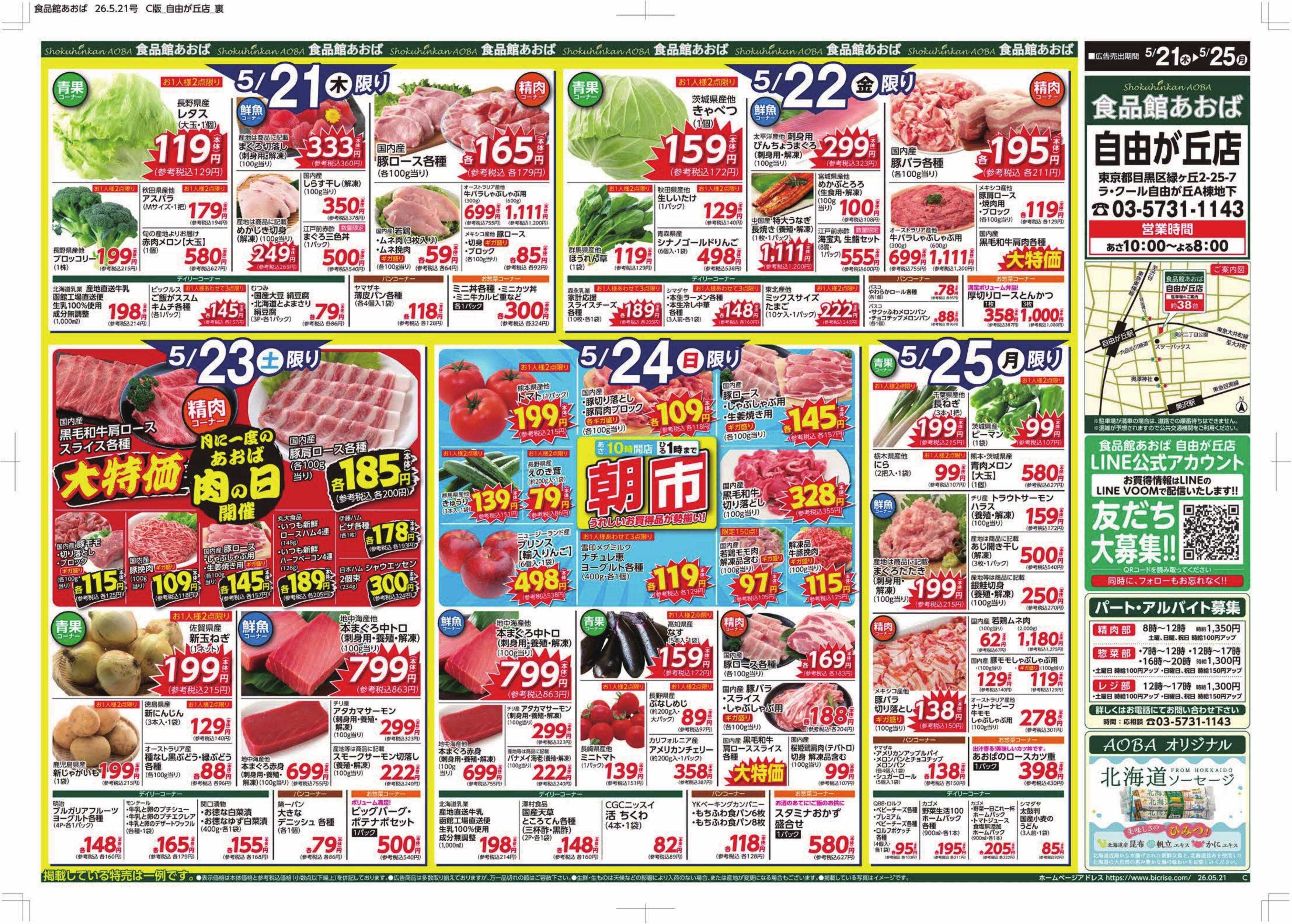 食品館あおば 
