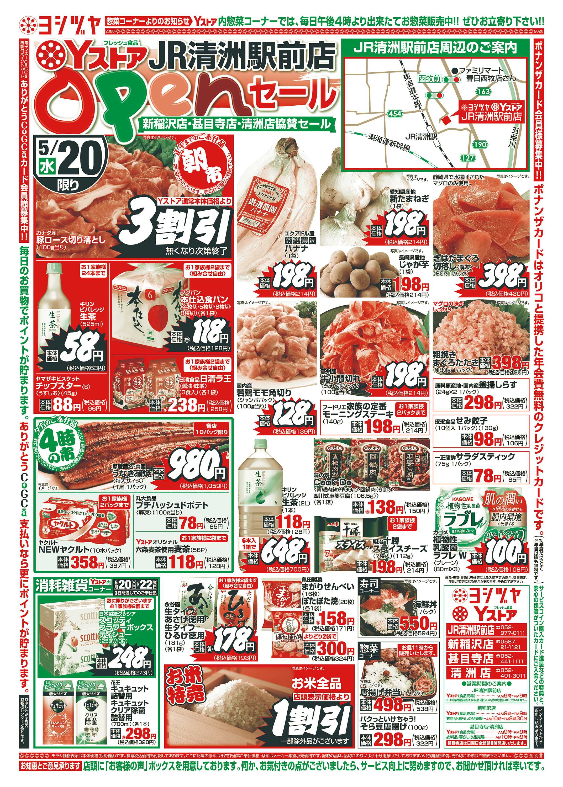 ヨシヅヤ 20260520-20260522