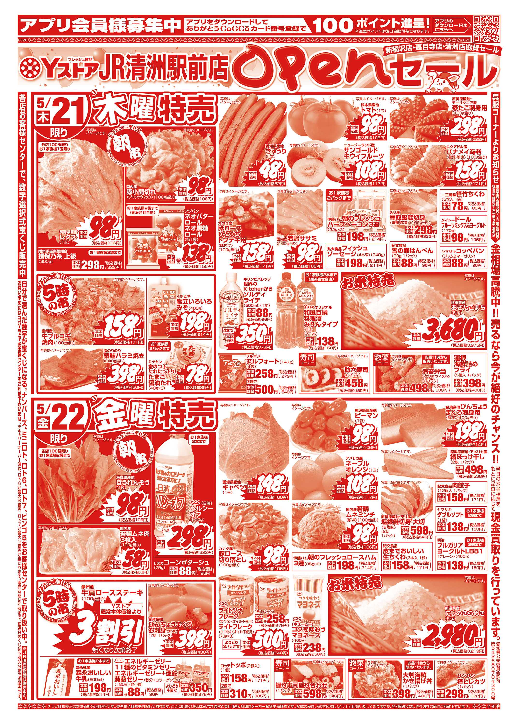 ヨシヅヤ 20260520-20260522