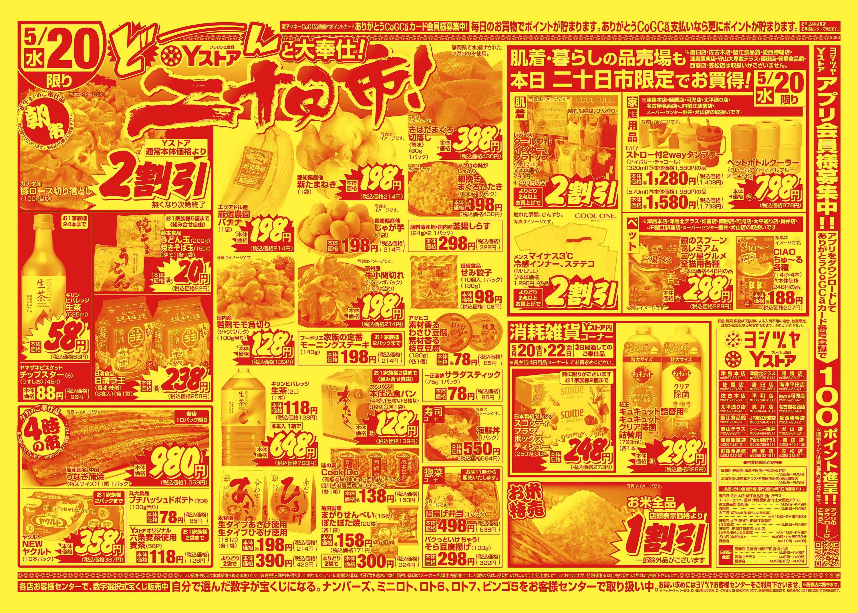 キャスタ ヨシヅヤ 20260520-20260522