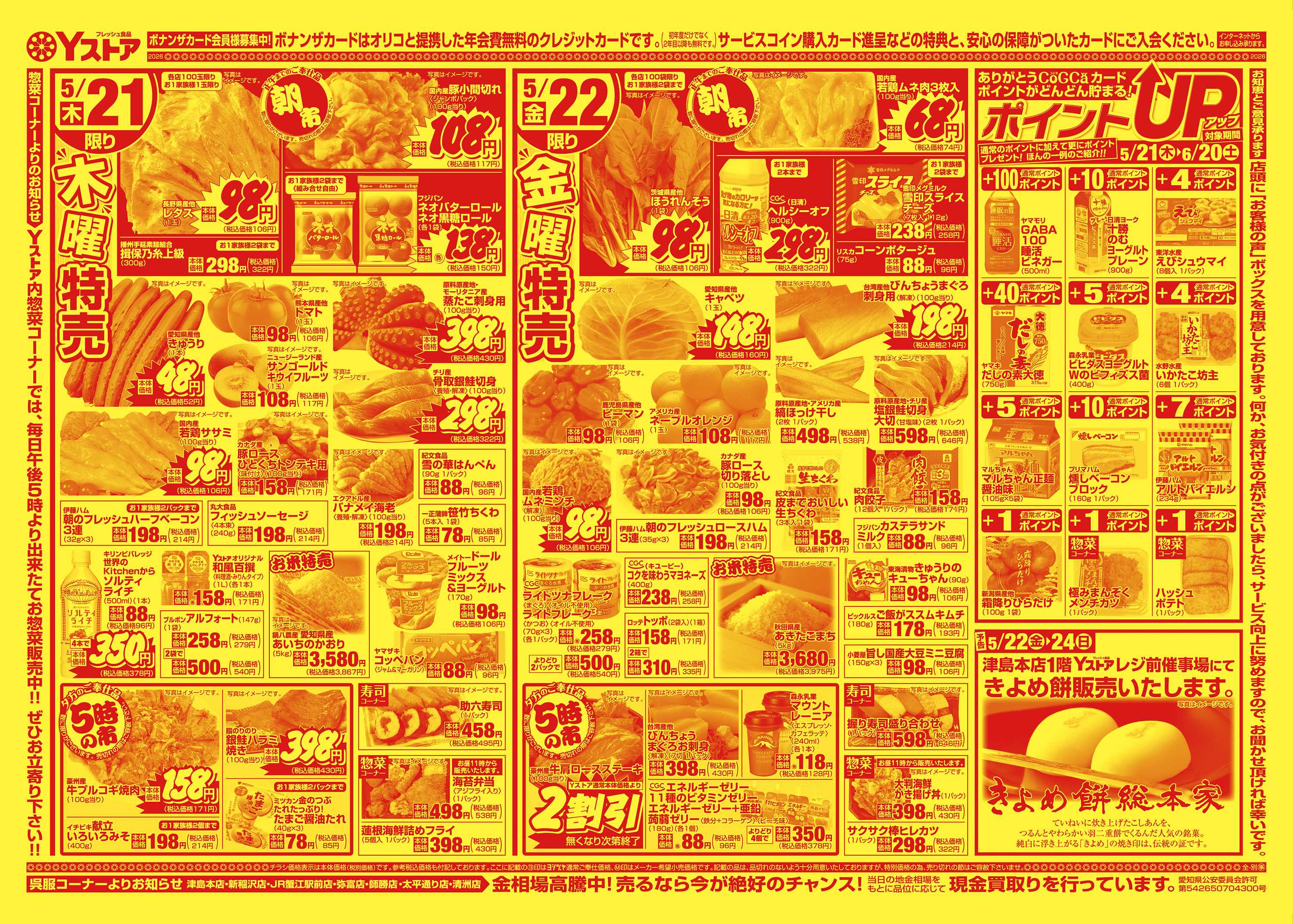 キャスタ ヨシヅヤ 20260520-20260522