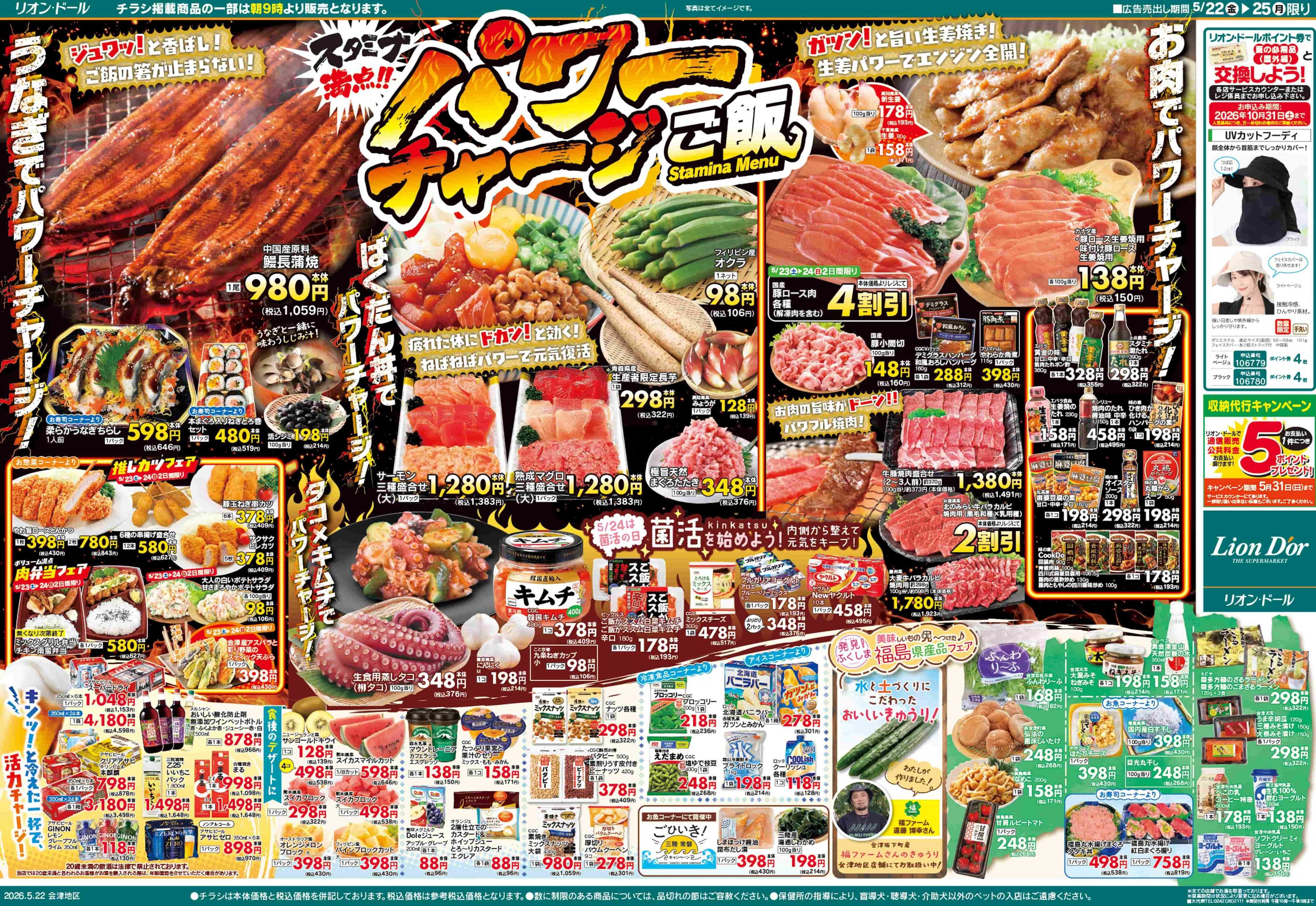 リオン・ドール 5/22号パワーチャージご飯