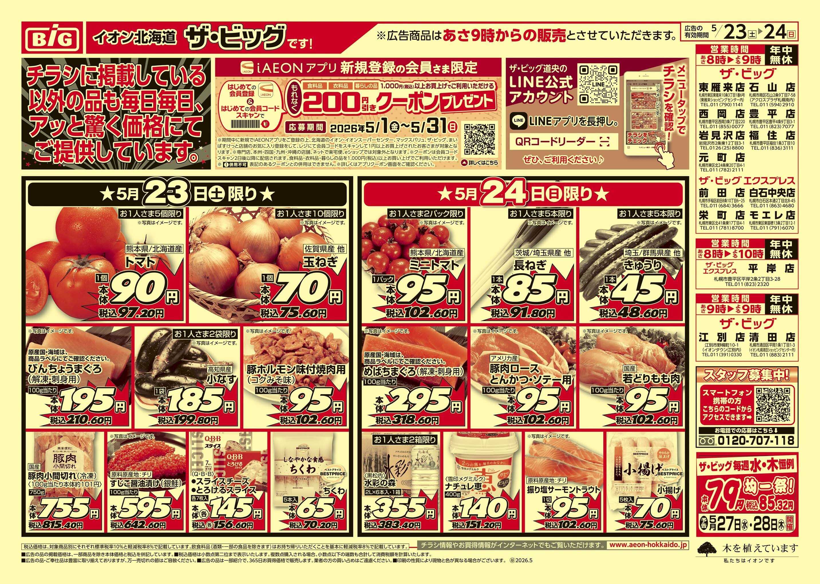 ザ・ビッグエクスプレス 買えば買うほど