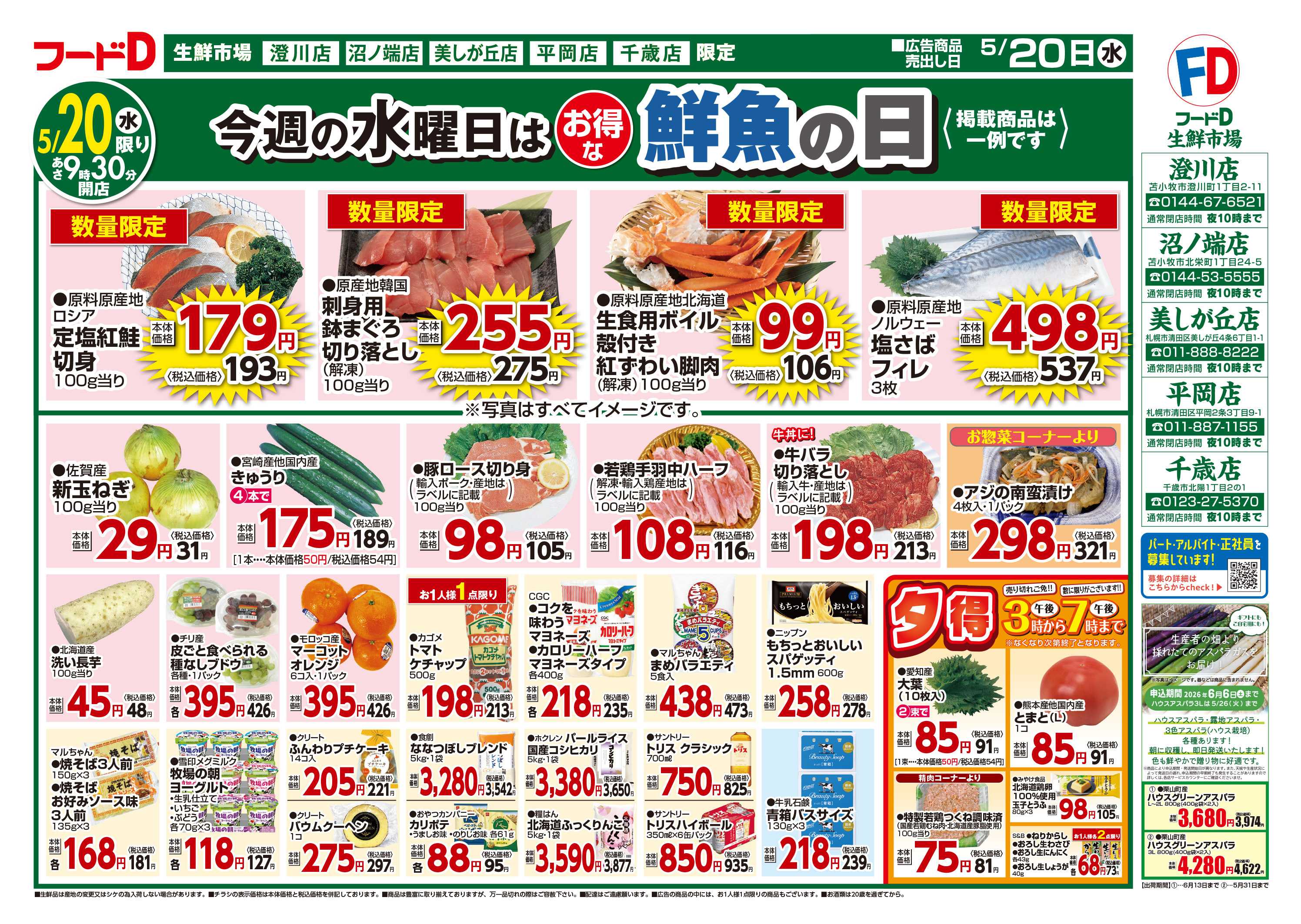 フードD 青果の日鮮魚の日精肉の日パン・乳製品の日