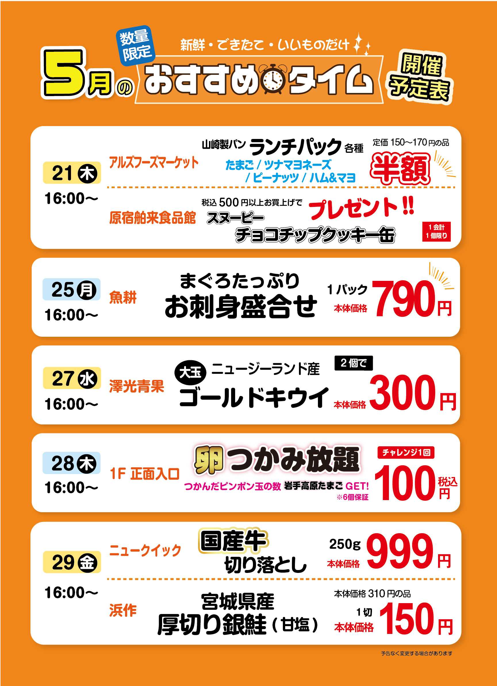 マーレ 「新鮮 できたて いいものだけ　おすすめタイム」〜5月後半〜