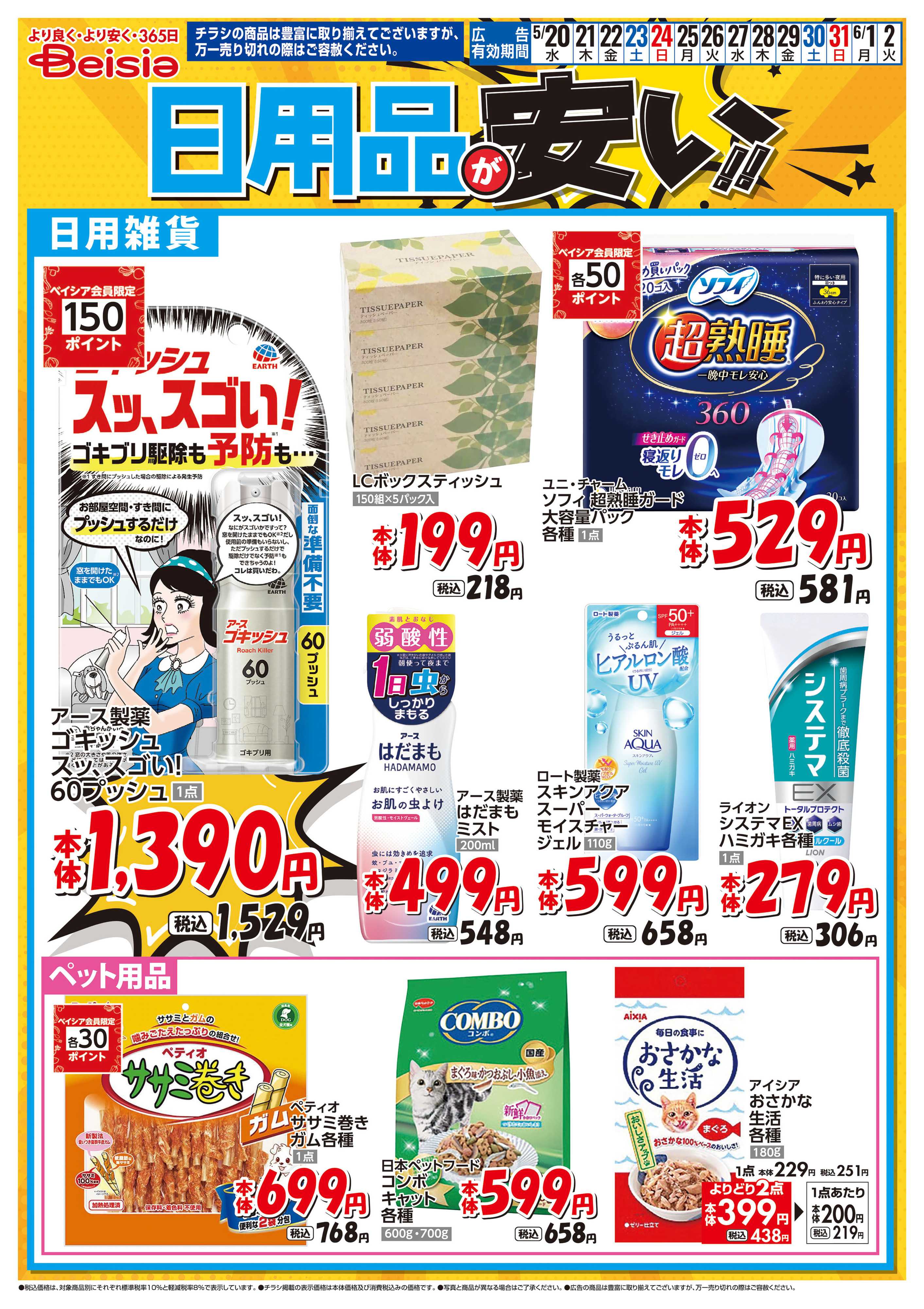 ベイシアフーズパーク 日用品が安い！！