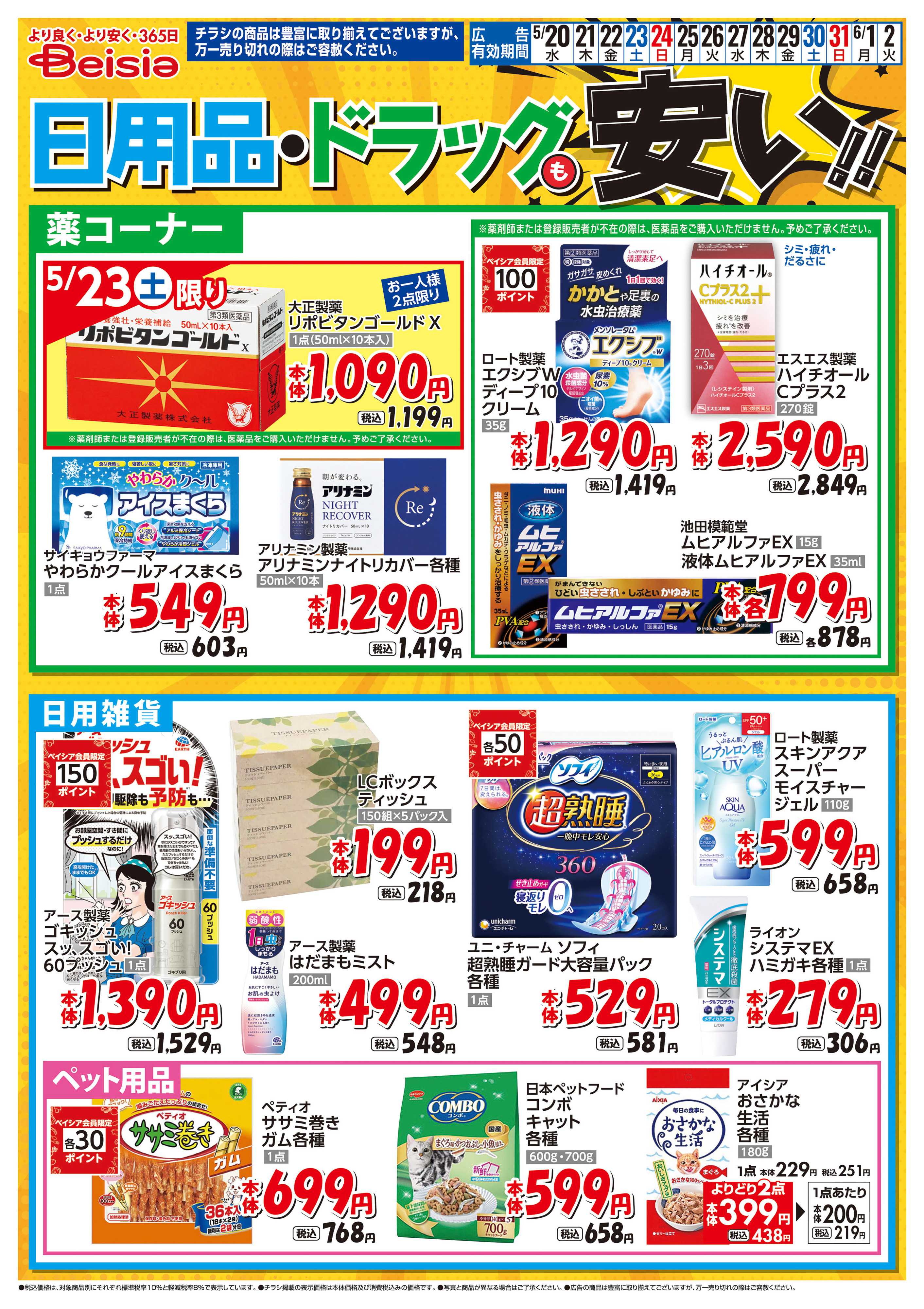 ベイシアフードセンター 日用品・ドラッグも安い！！