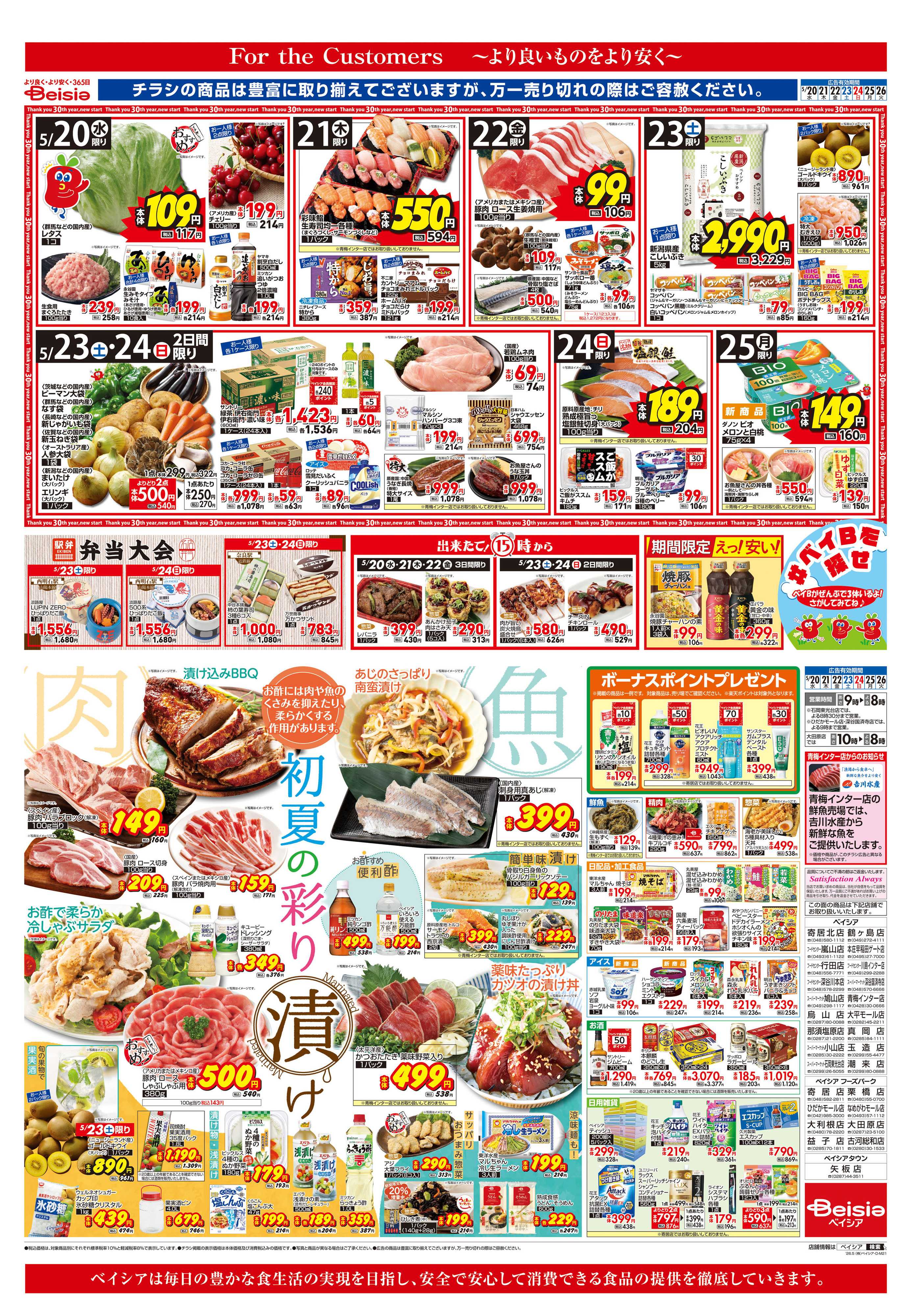 ベイシア 初夏の彩り漬け
