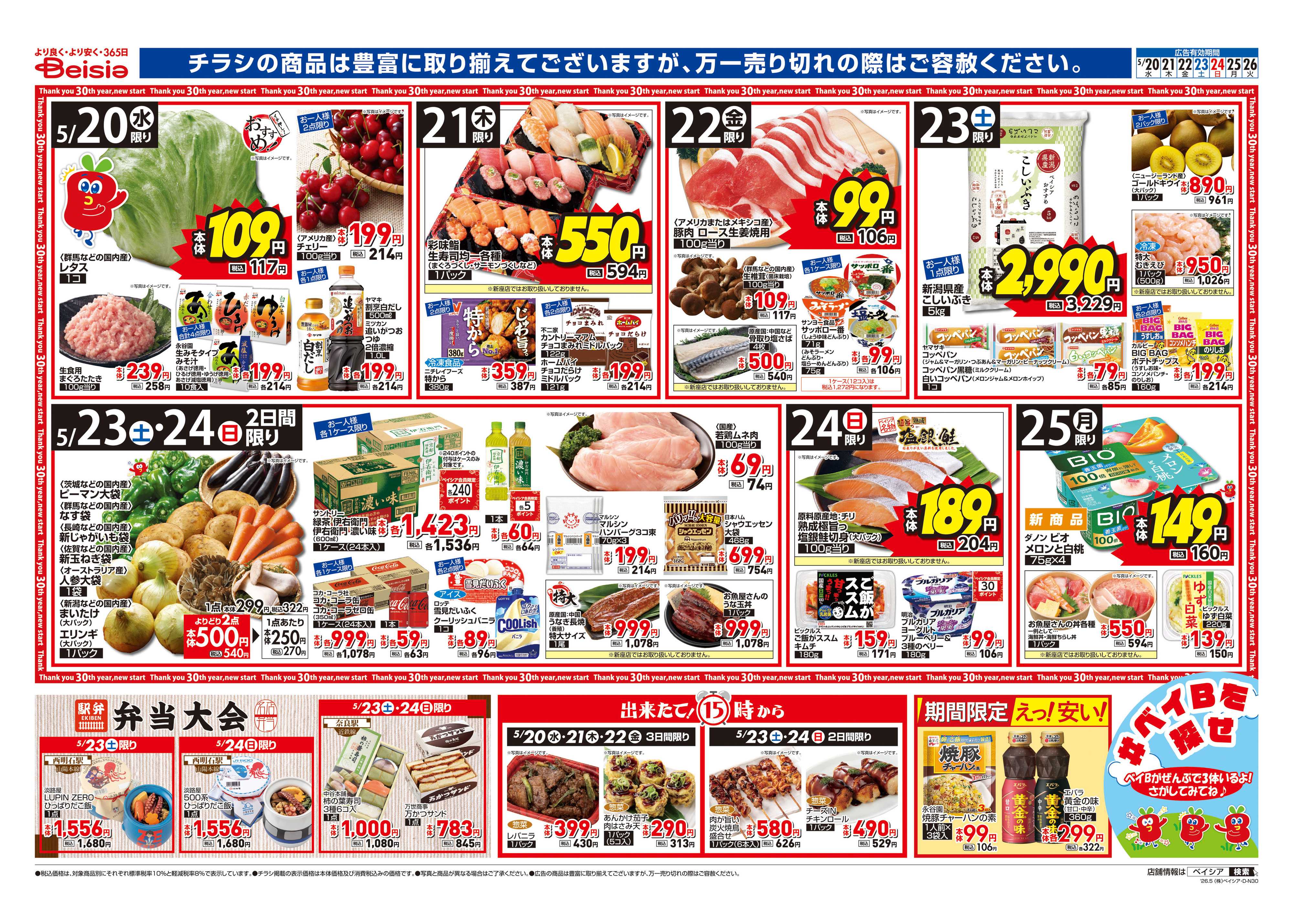 ベイシアフードセンター 初夏の彩り漬け