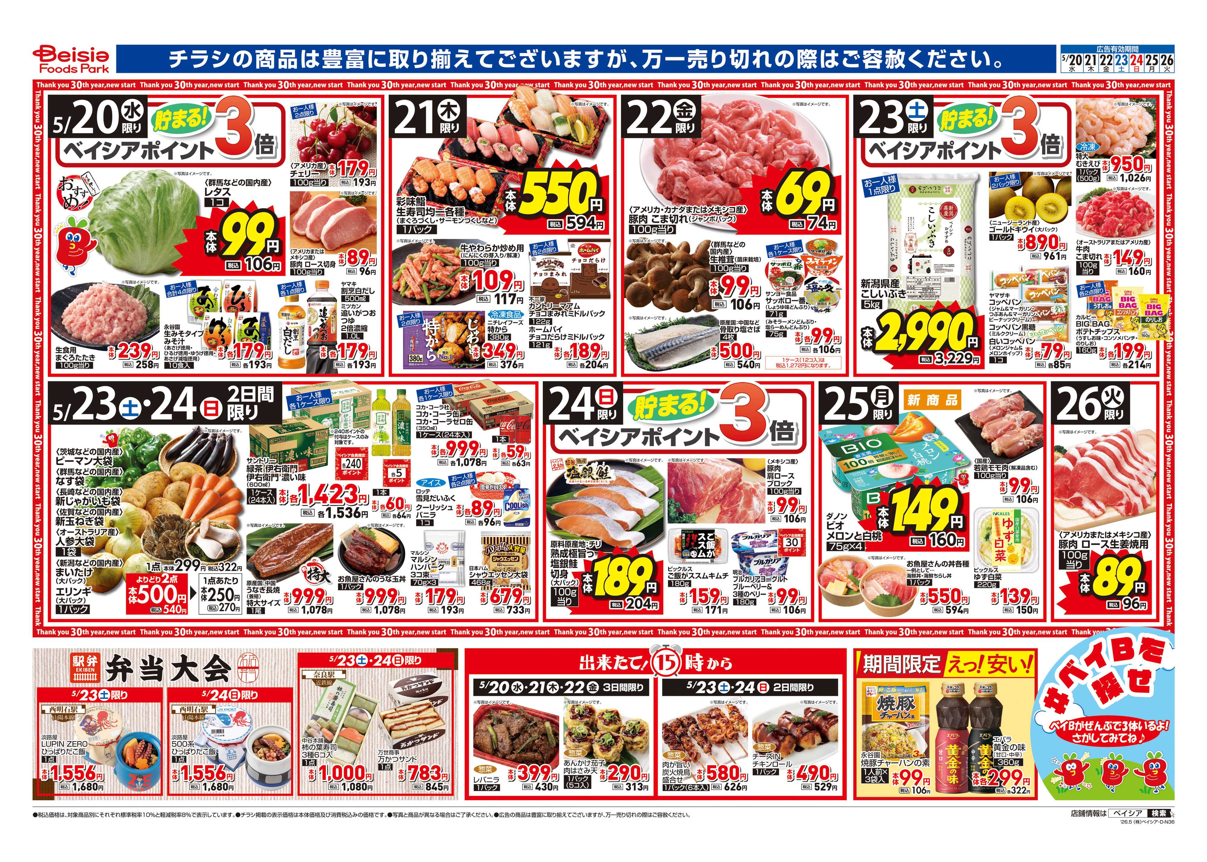 ベイシアフーズパーク 初夏の彩り漬け