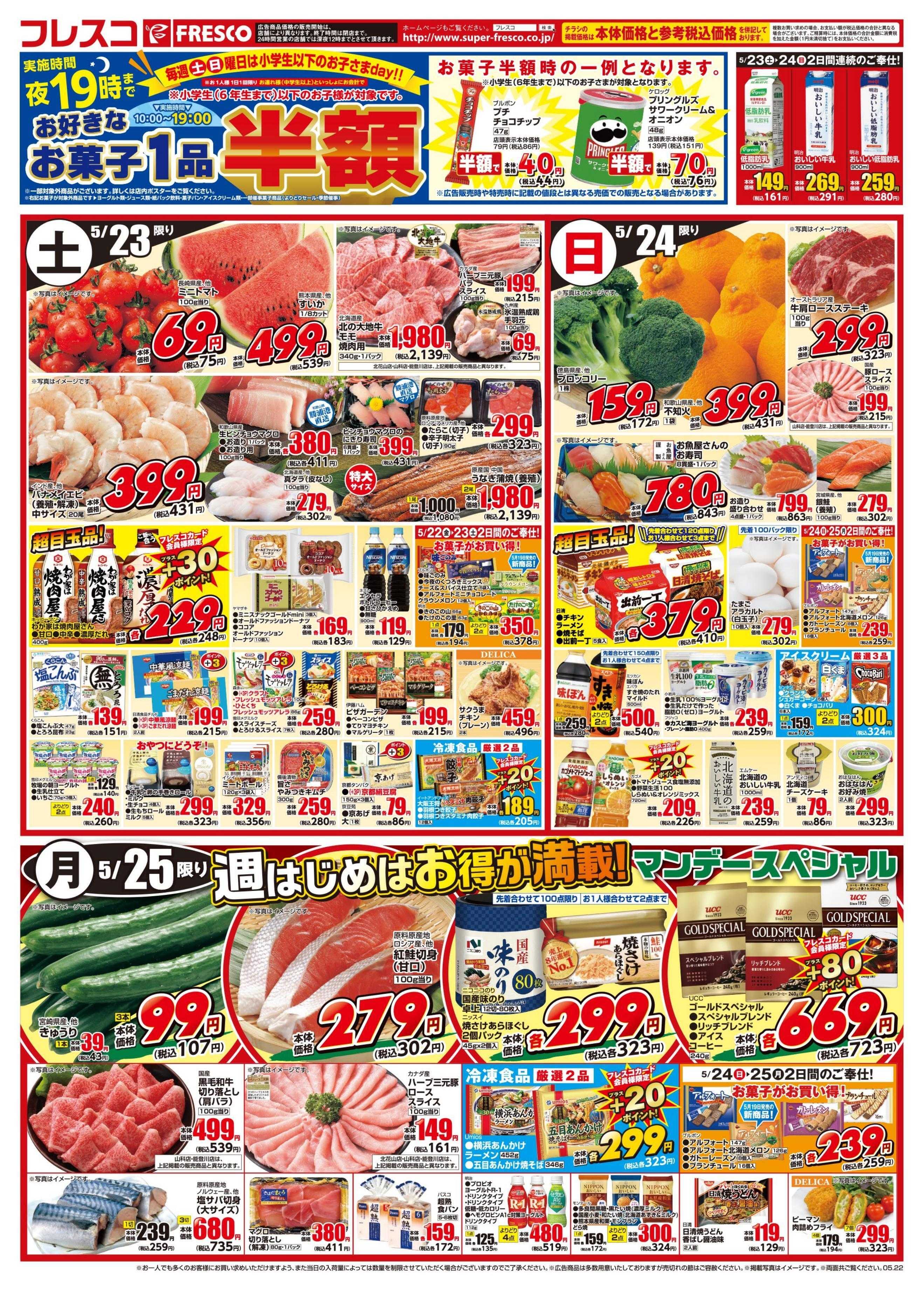 フレスコ 金曜日は牛乳がお買い得＆ポイント3倍デー開催！