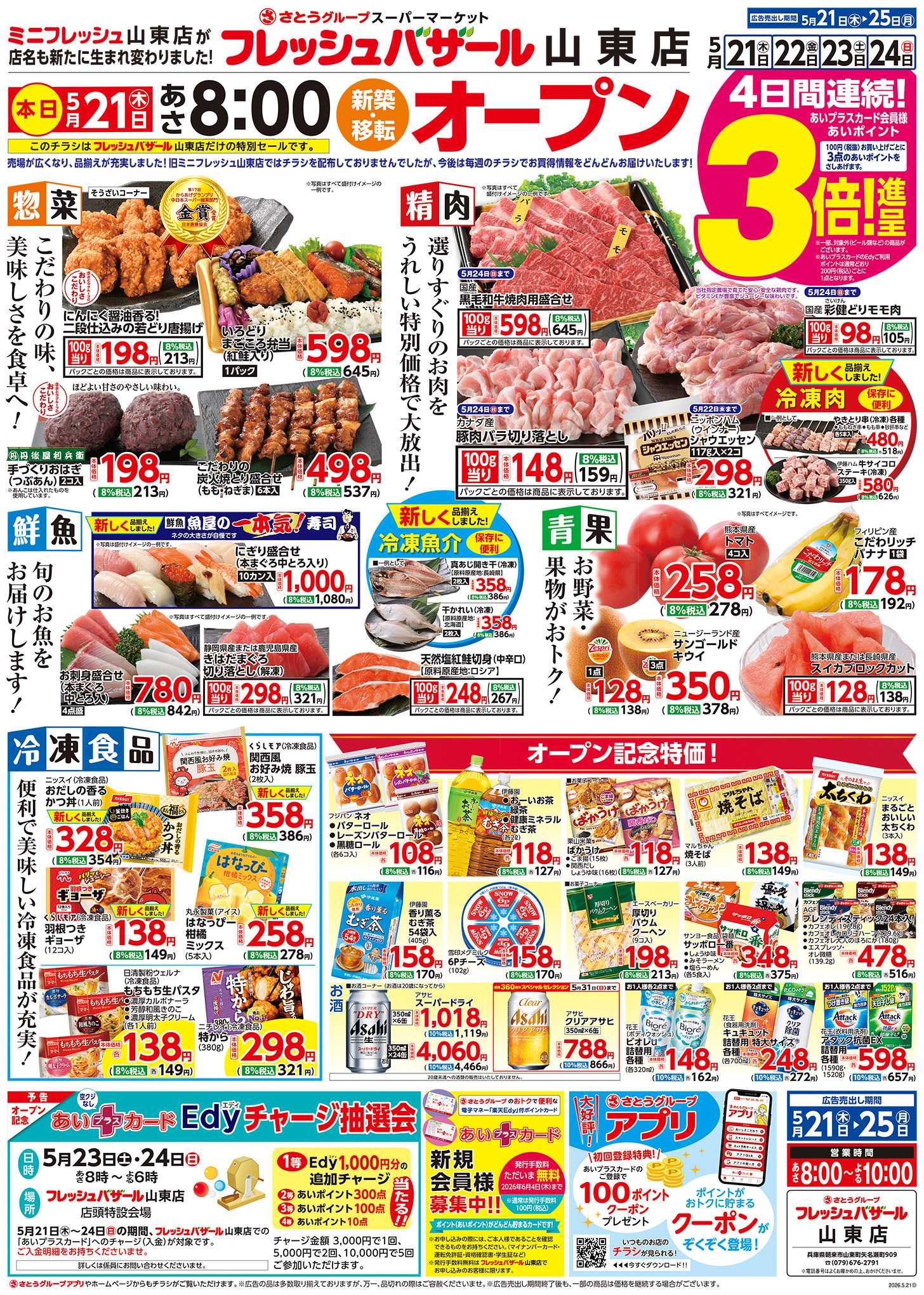 フレッシュバザール フレッシュバザール山東店 オープン