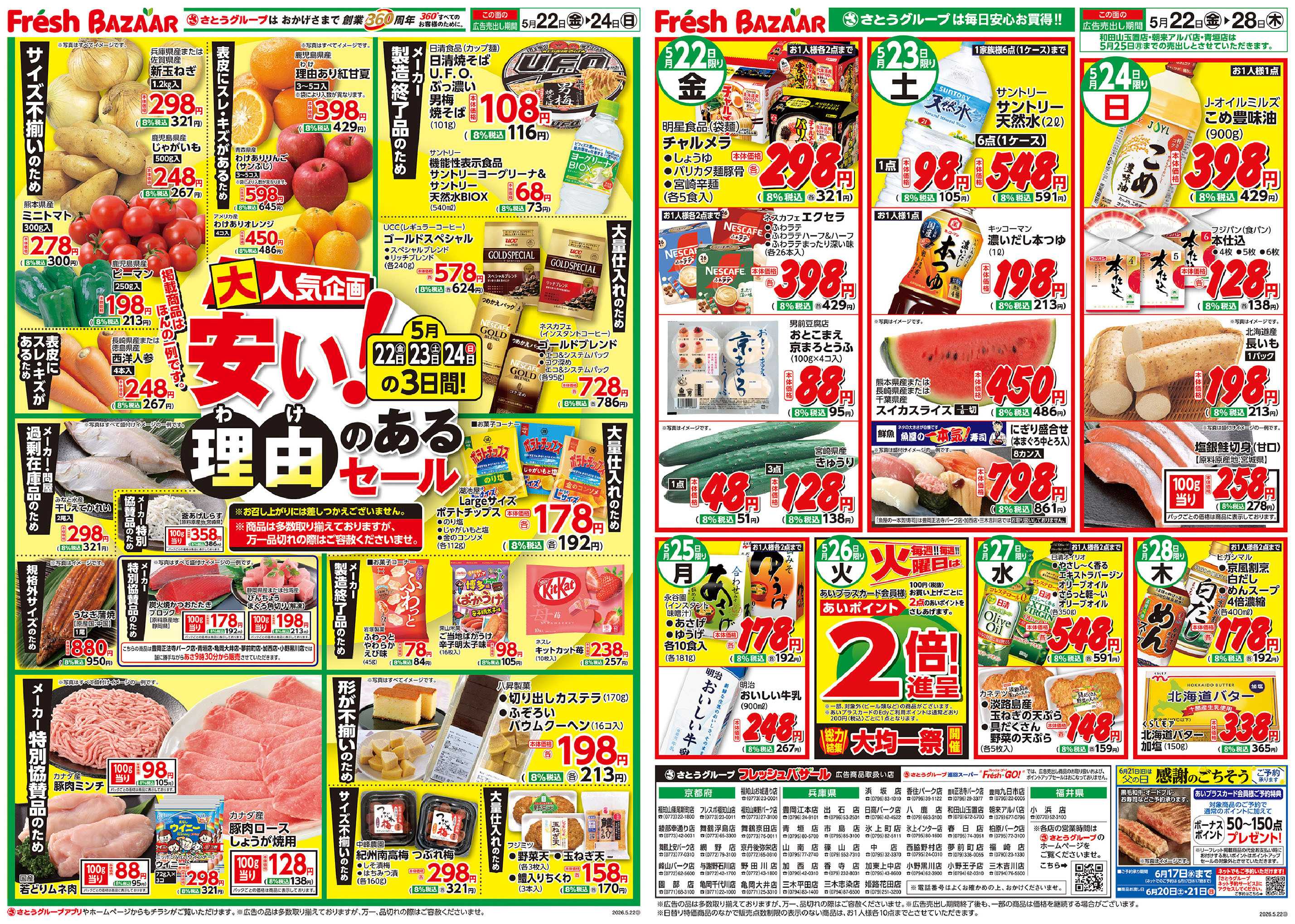 フレッシュバザール 安い理由のあるセール