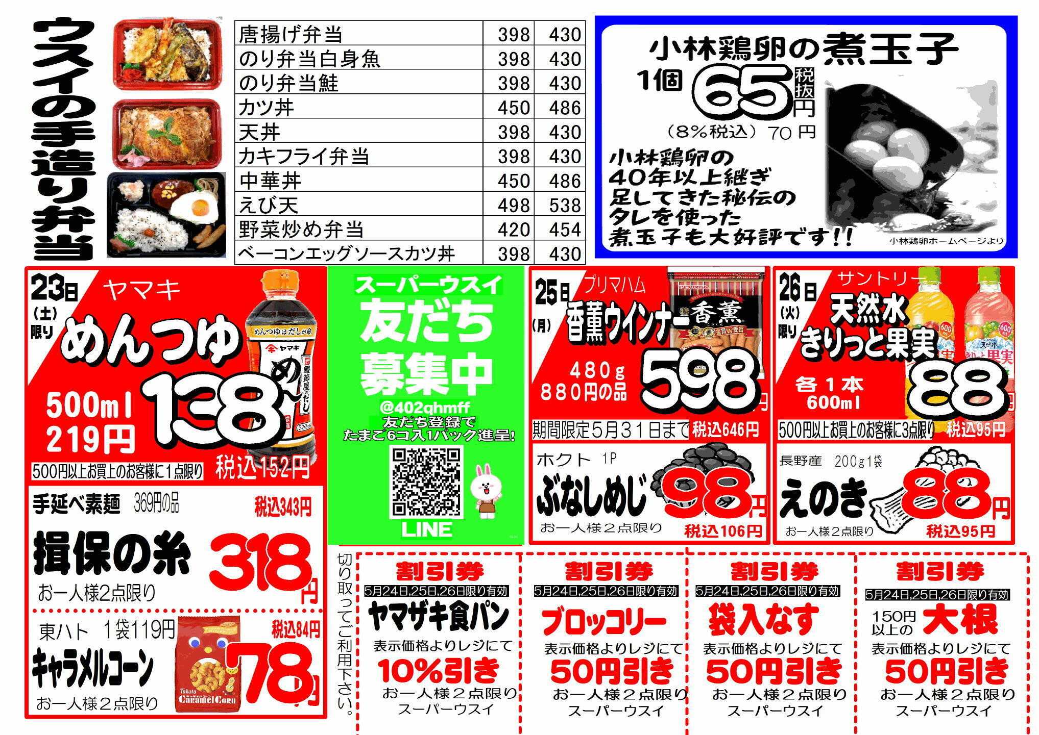 全日食チェーン 