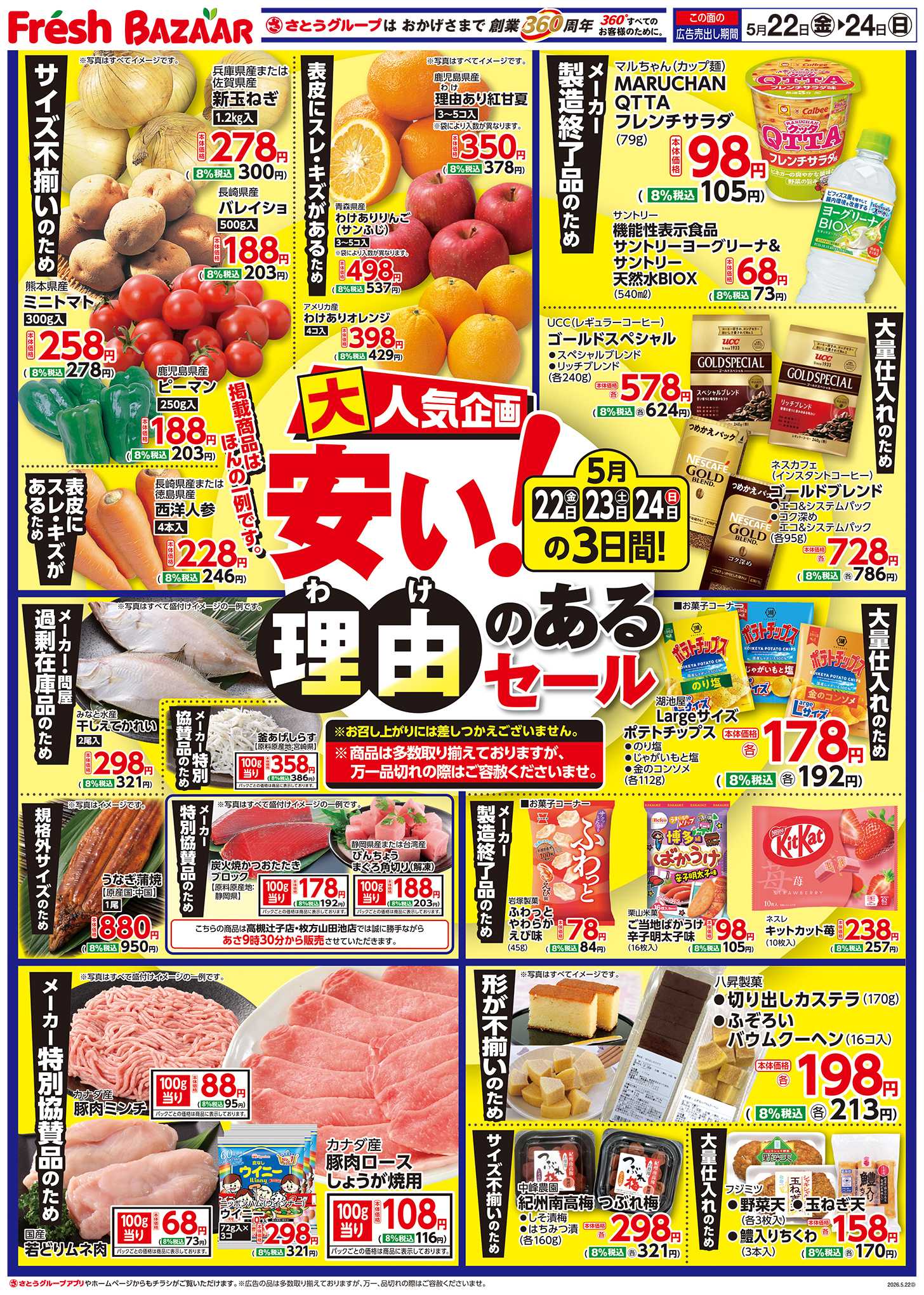 フレッシュバザール 安い理由のあるセール