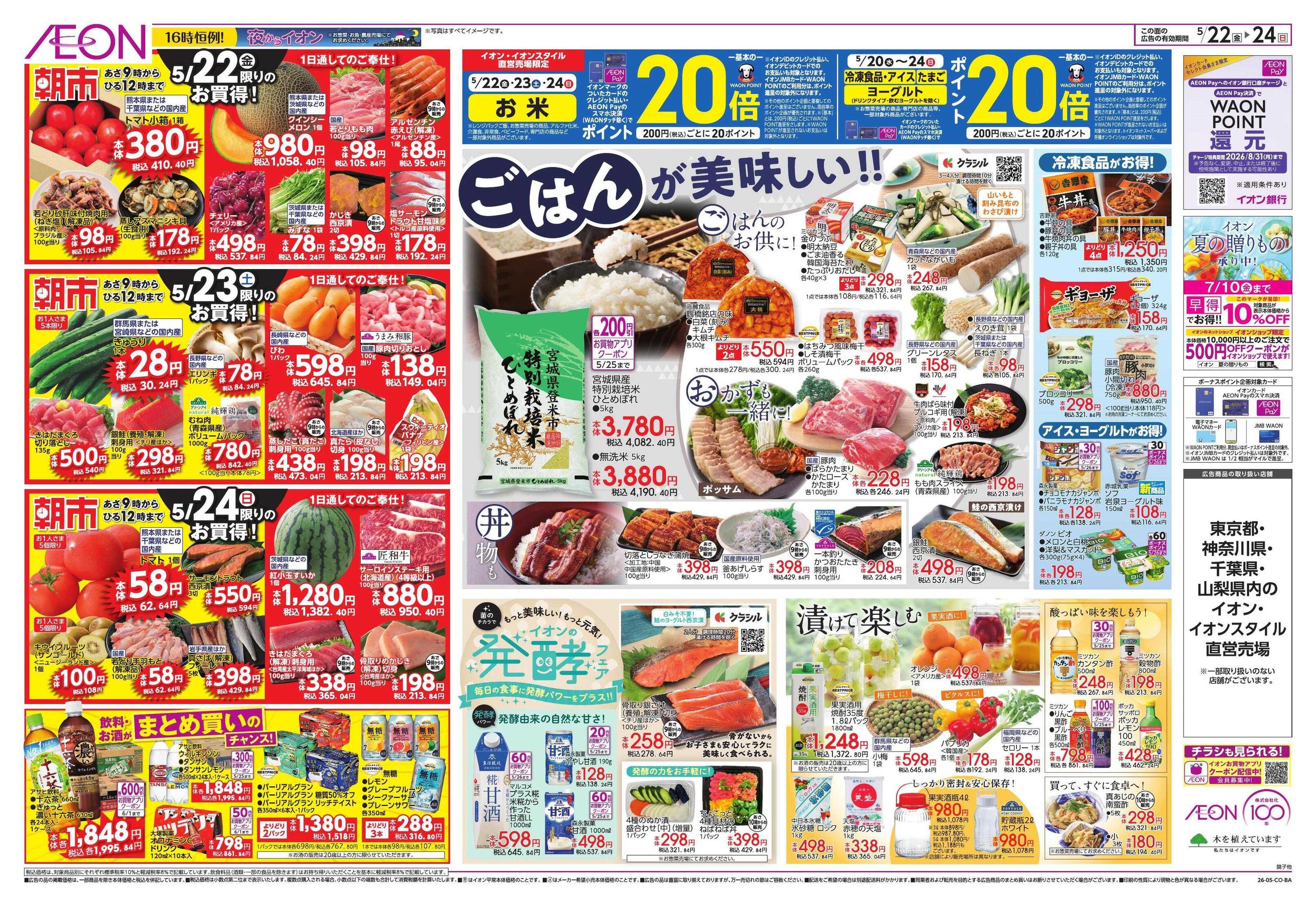 イオンスタイル 【WEB】夏を乗り切る快適家電