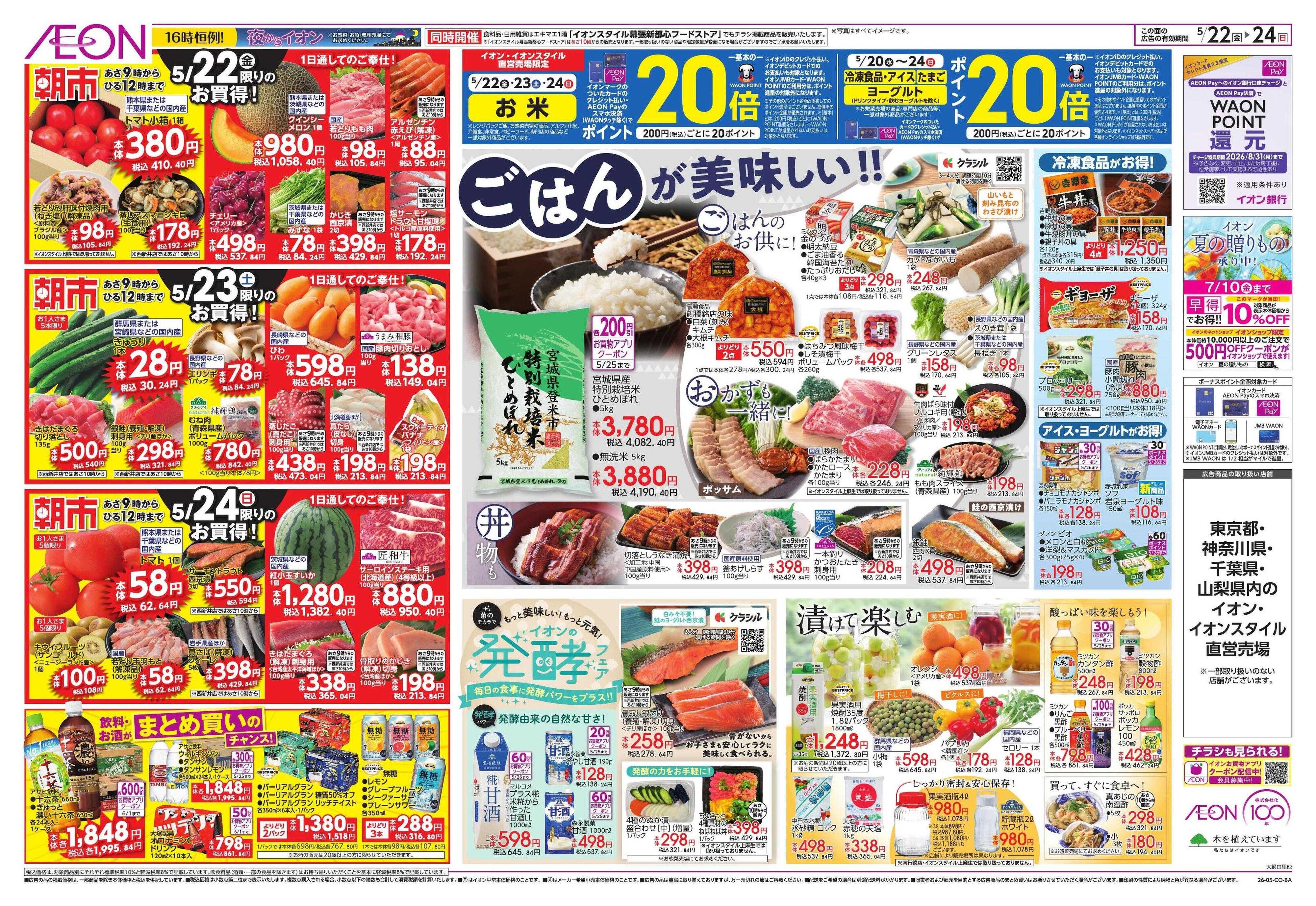 イオンスタイル 【WEB】夏を乗り切る快適家電