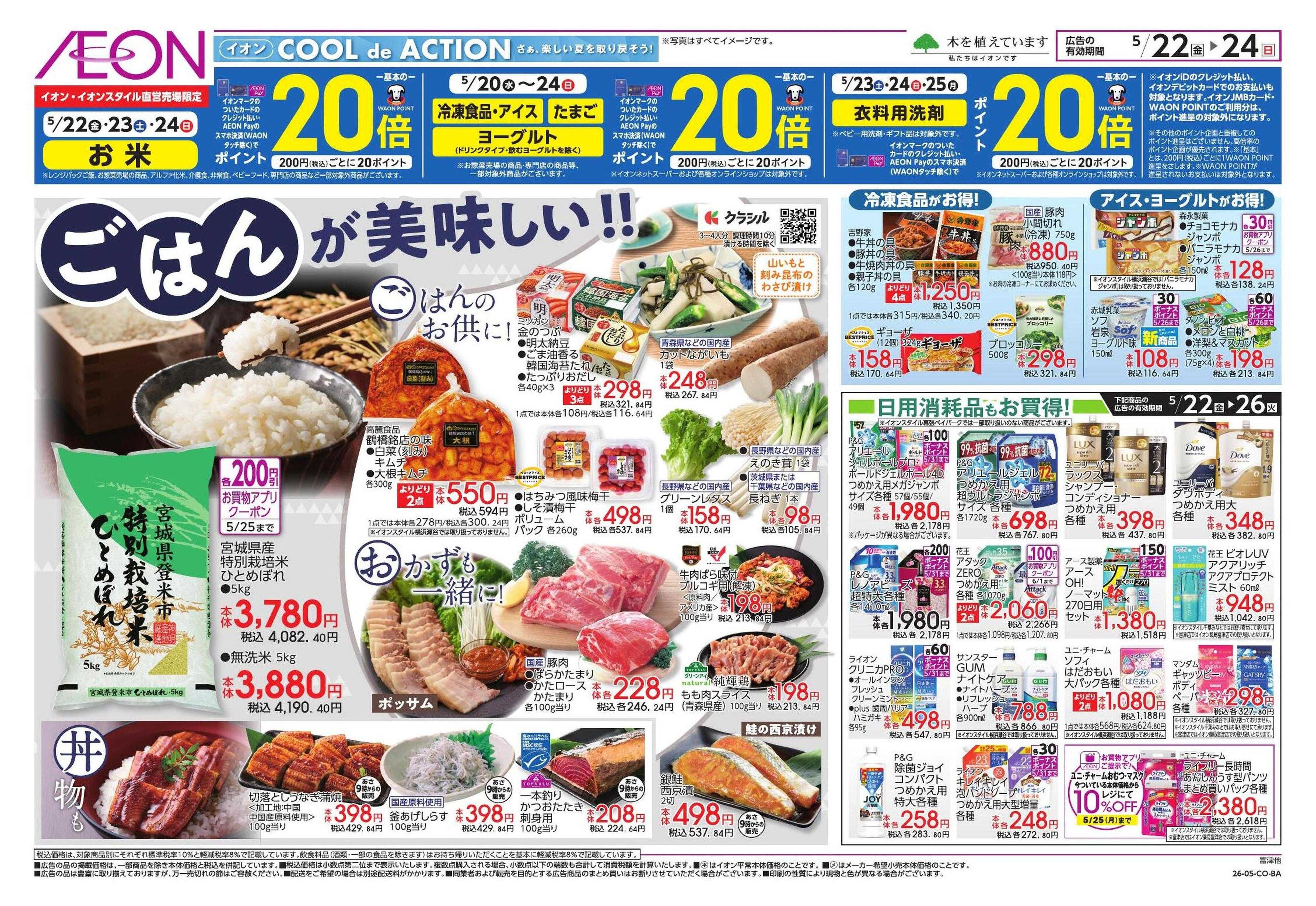イオンスタイル 【WEB】夏を乗り切る快適家電