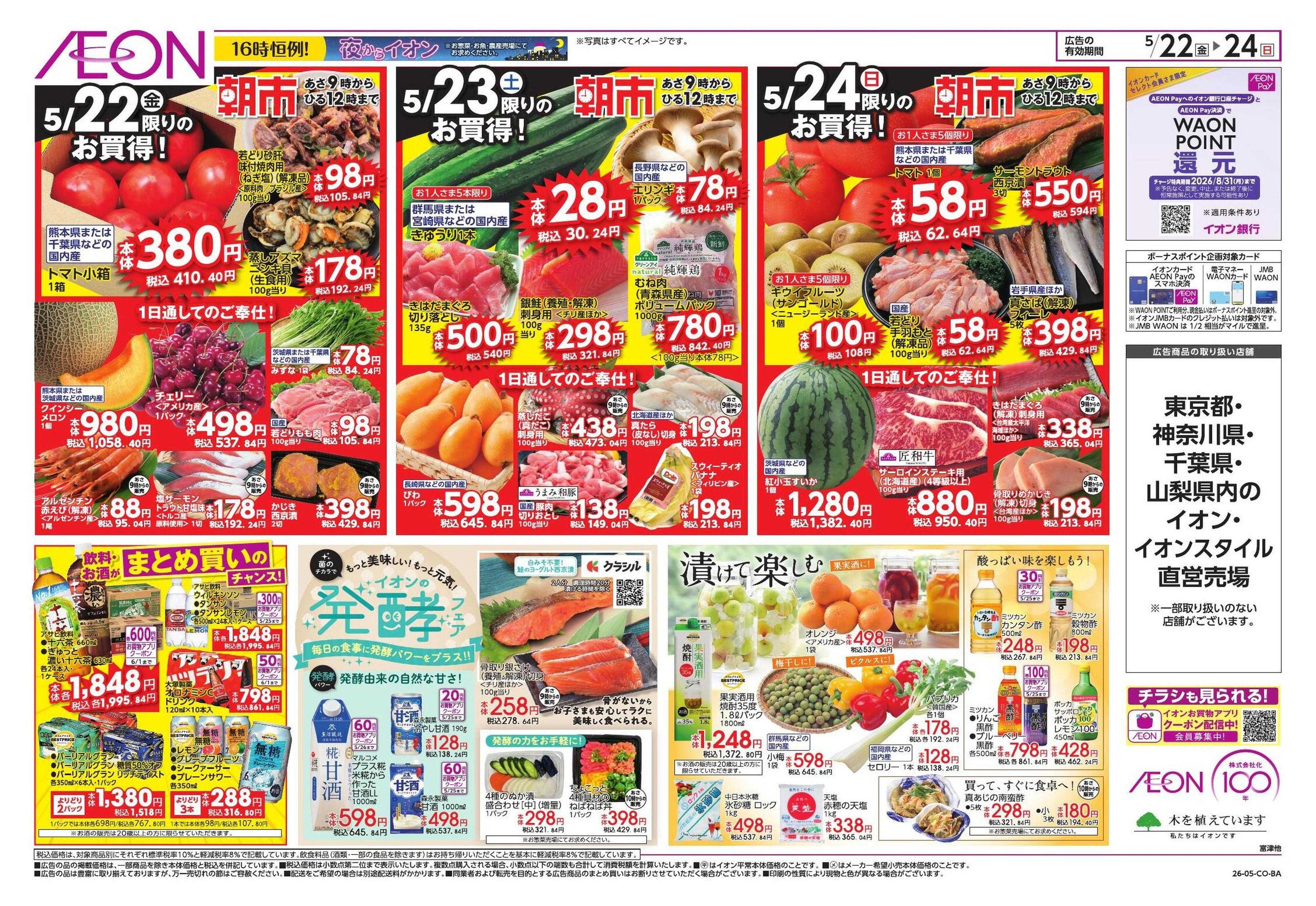 イオンスタイル 【WEB】夏を乗り切る快適家電