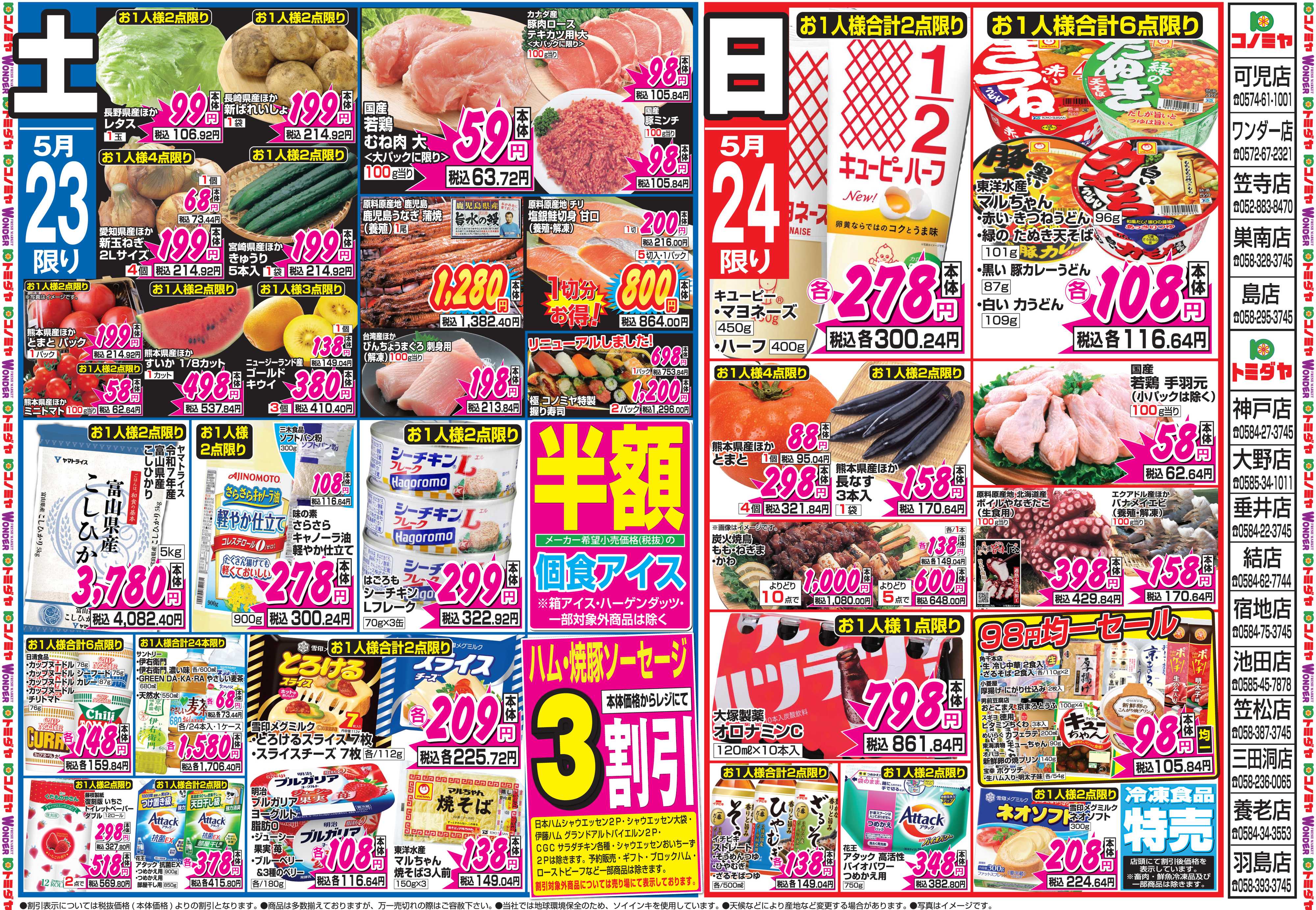 コノミヤ 5月23日号チラシ