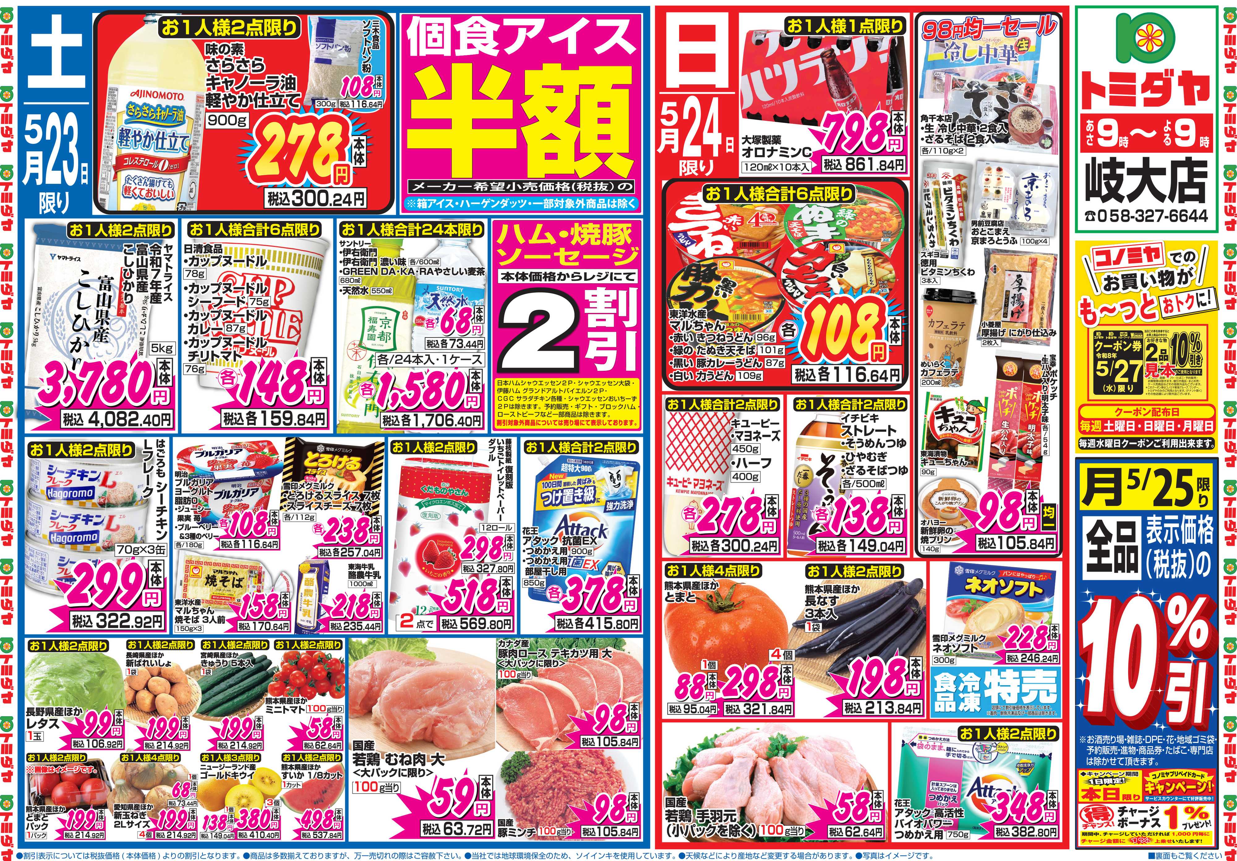 コノミヤ 5月23日号チラシ