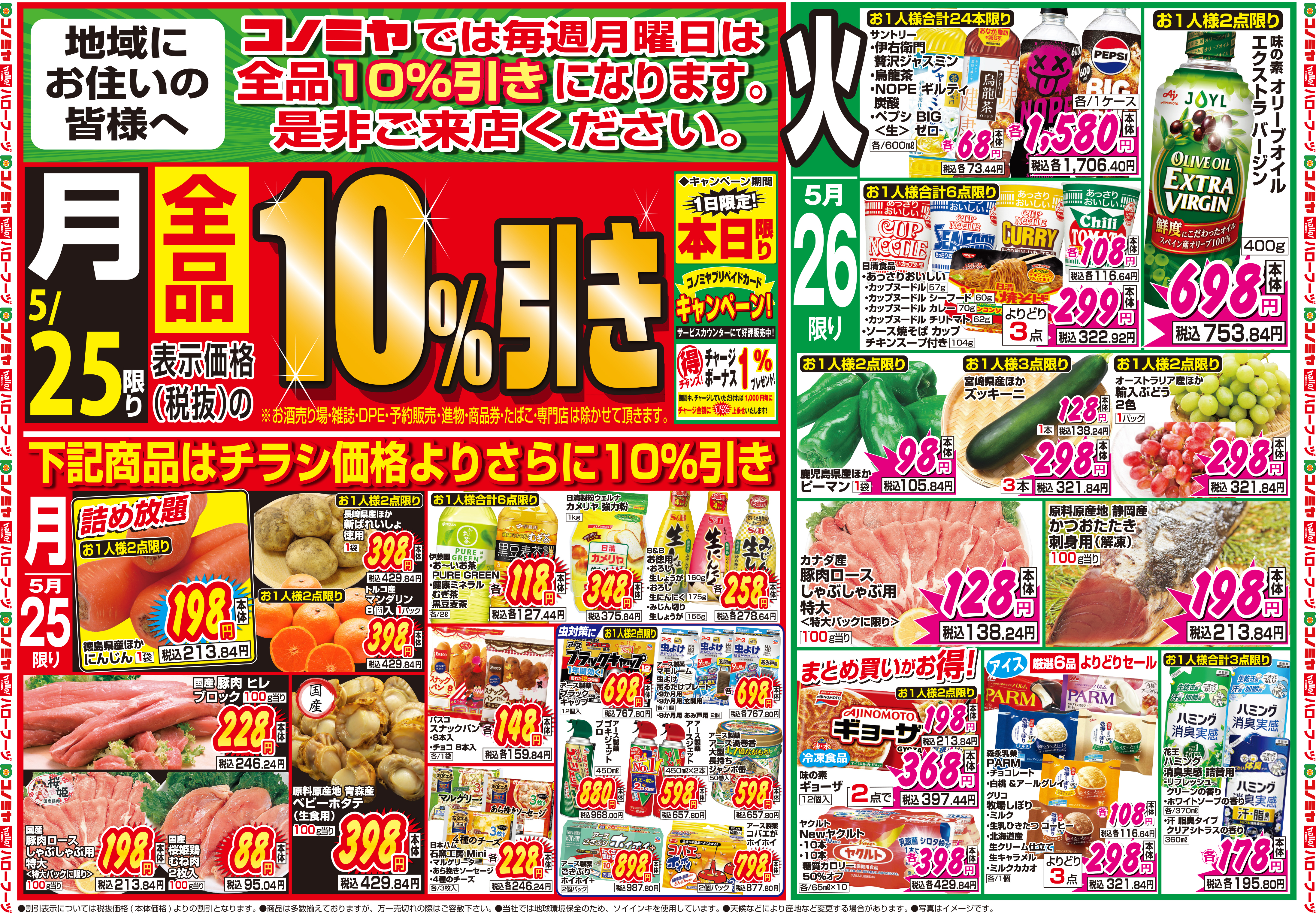 コノミヤの店舗一覧 | クラシルチラシ