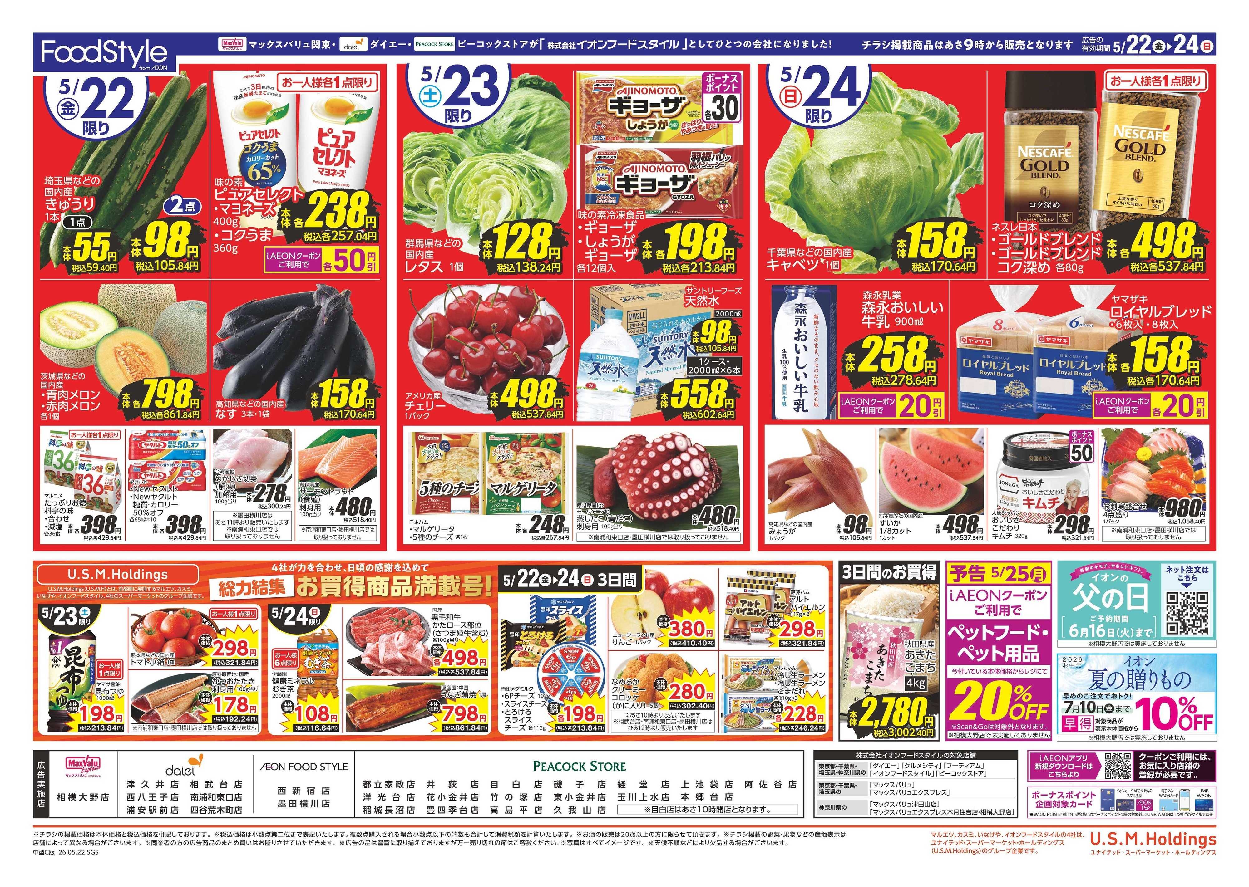 ピーコックストア 0522 今夜はお肉