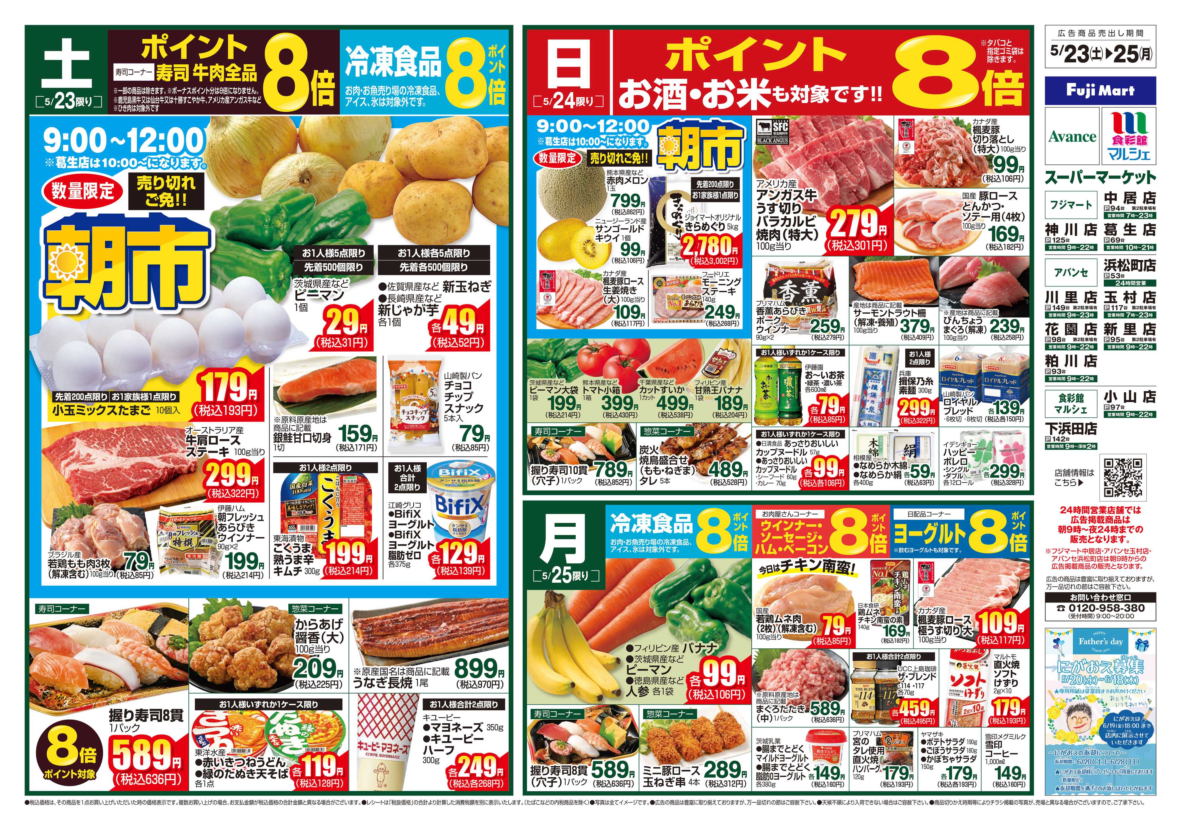 アバンセ 5/23～5/25