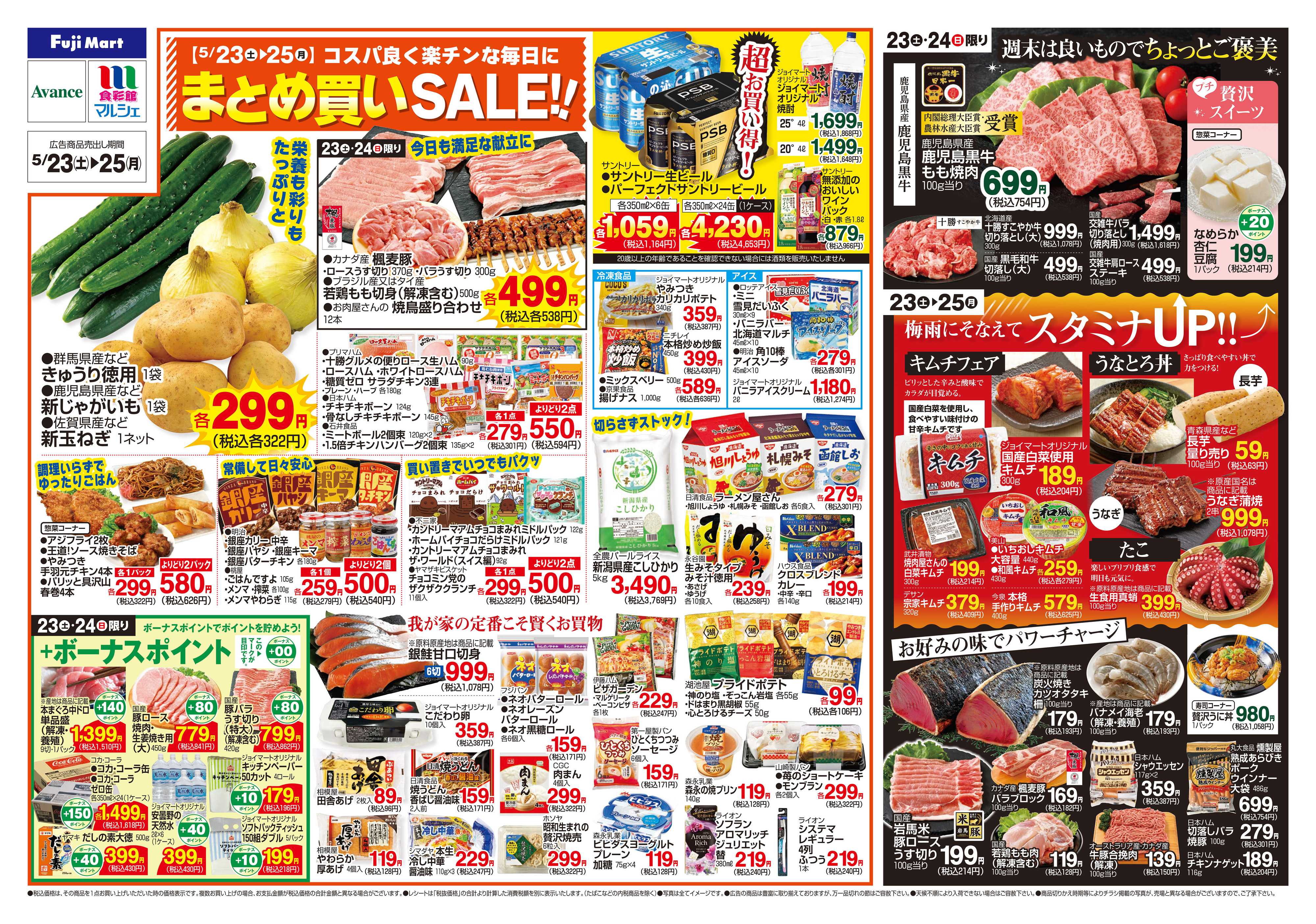 アバンセ 5/23～5/25