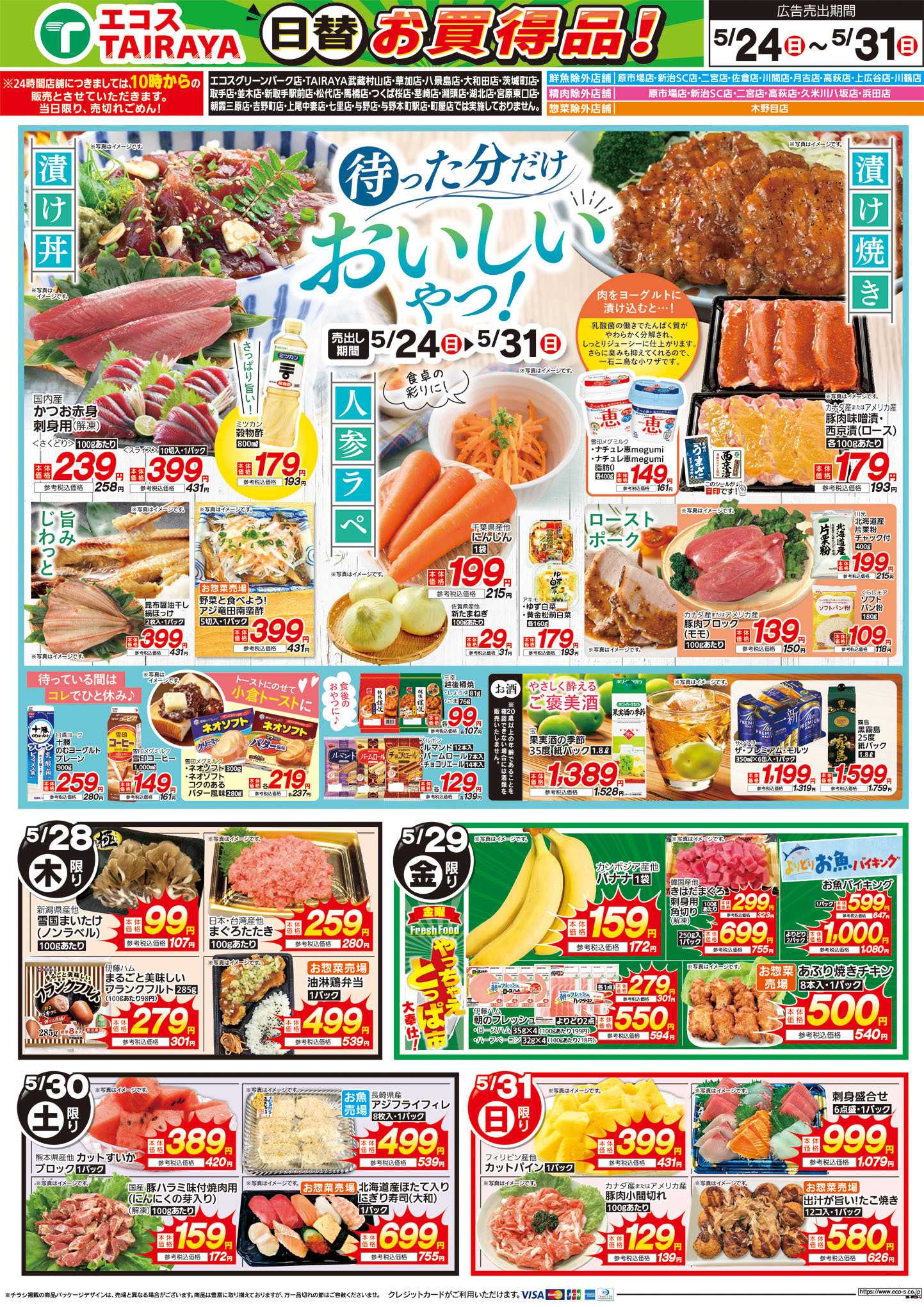 TAIRAYA 5月24日号WEBチラシ　肉のジャンボ市・待った分だけおいしいやつ