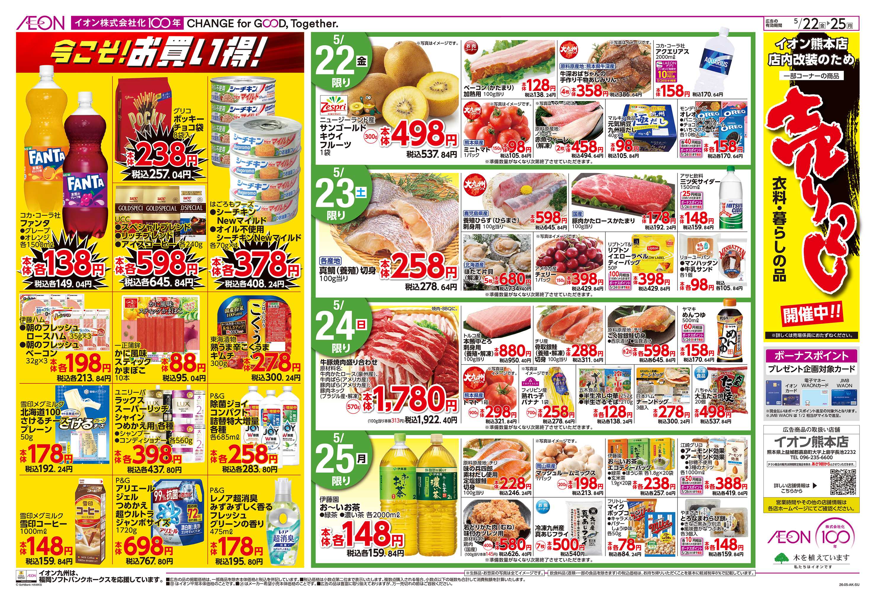 イオン 大九州マルシェ・熊本