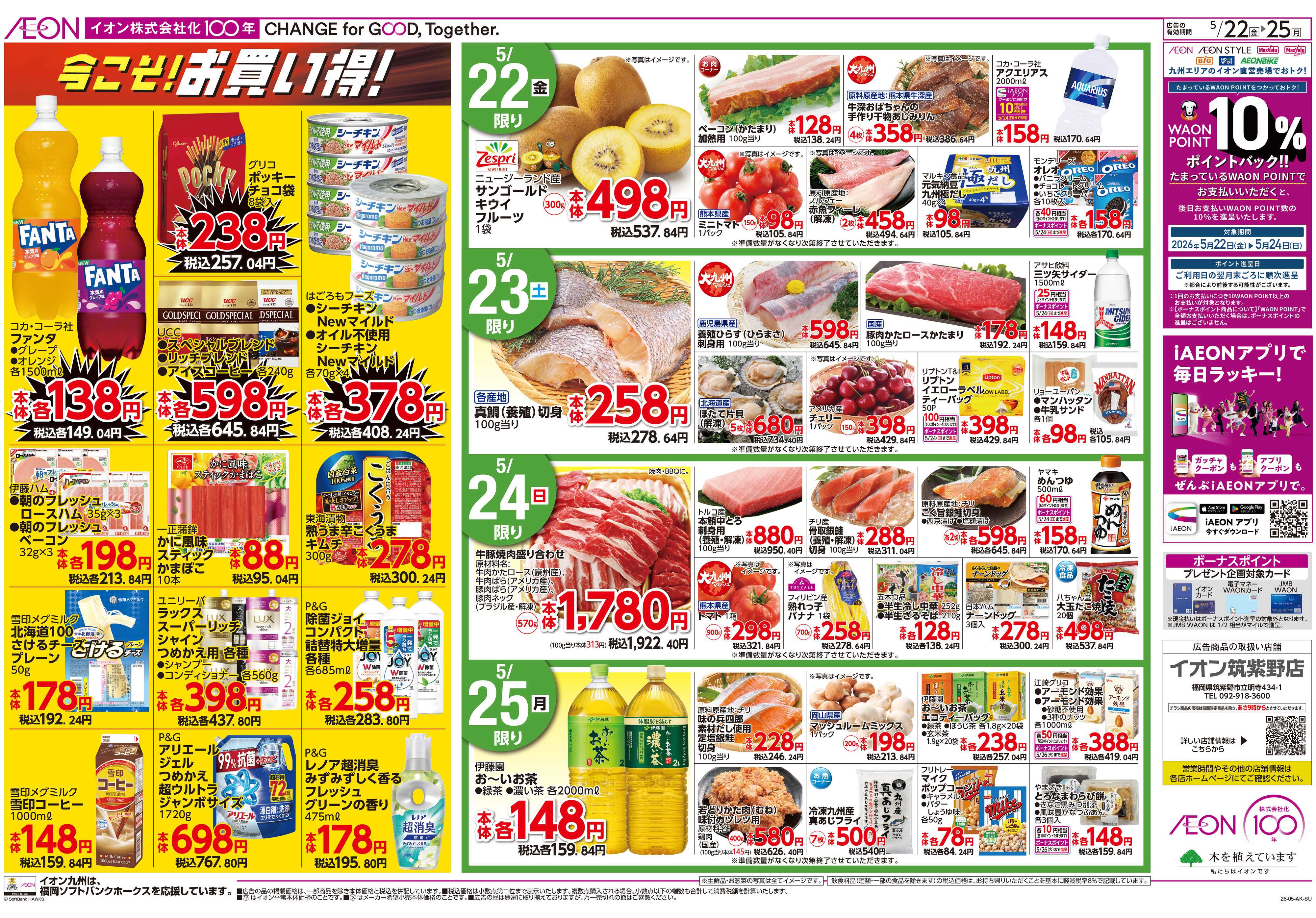 イオン 大九州マルシェ・熊本