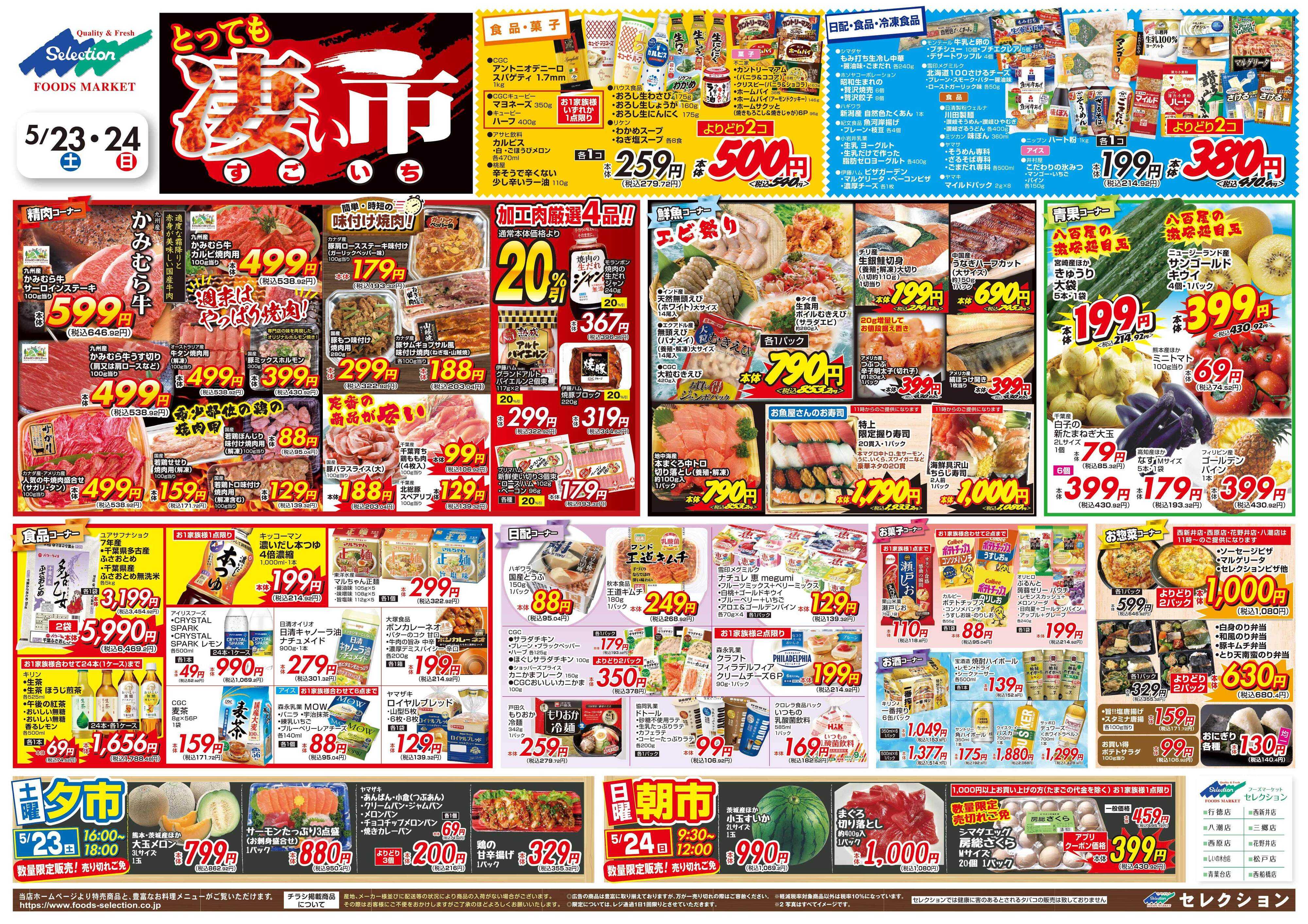 セレクション とっても凄い市