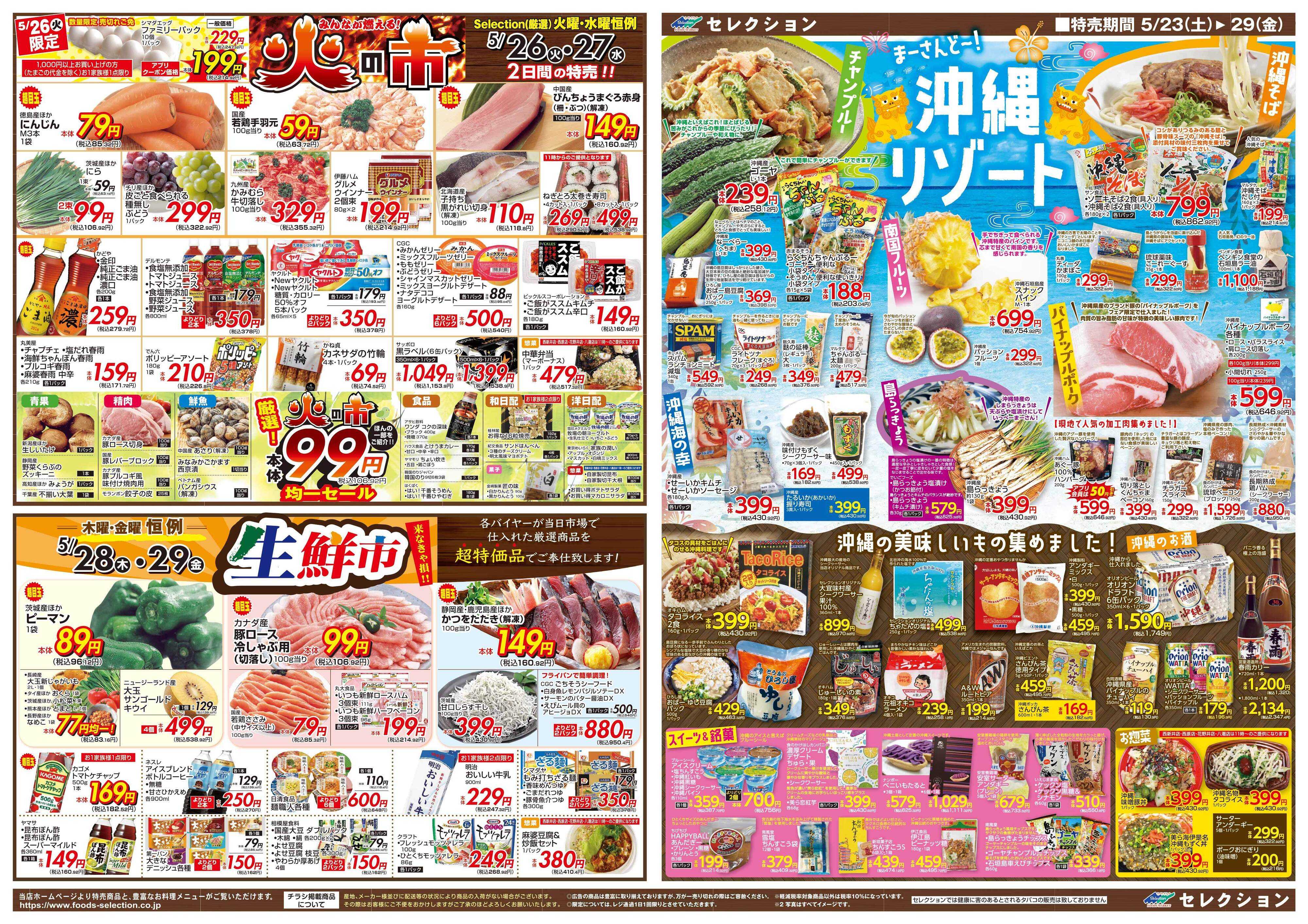 セレクション とっても凄い市