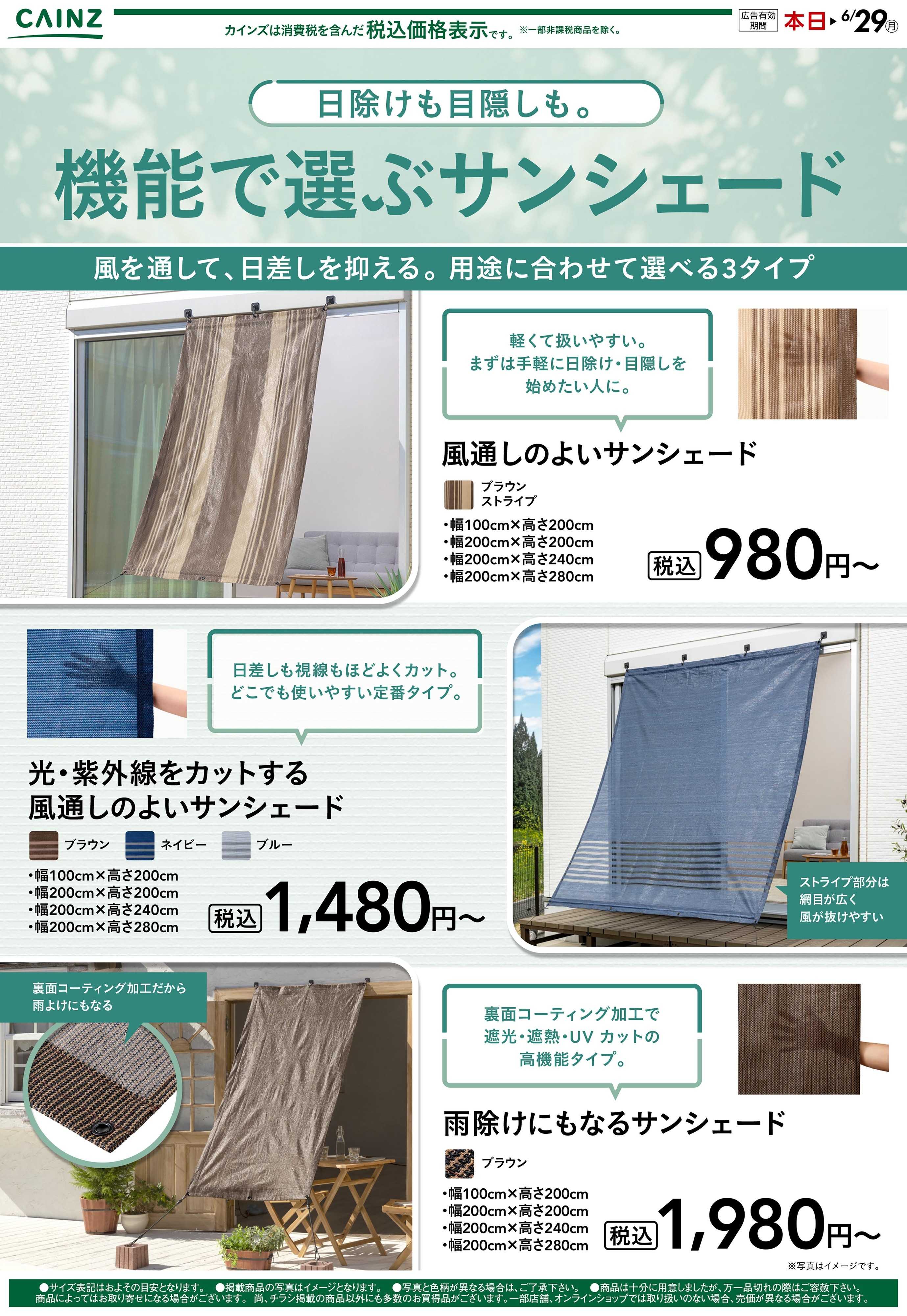 カインズ サンシェード