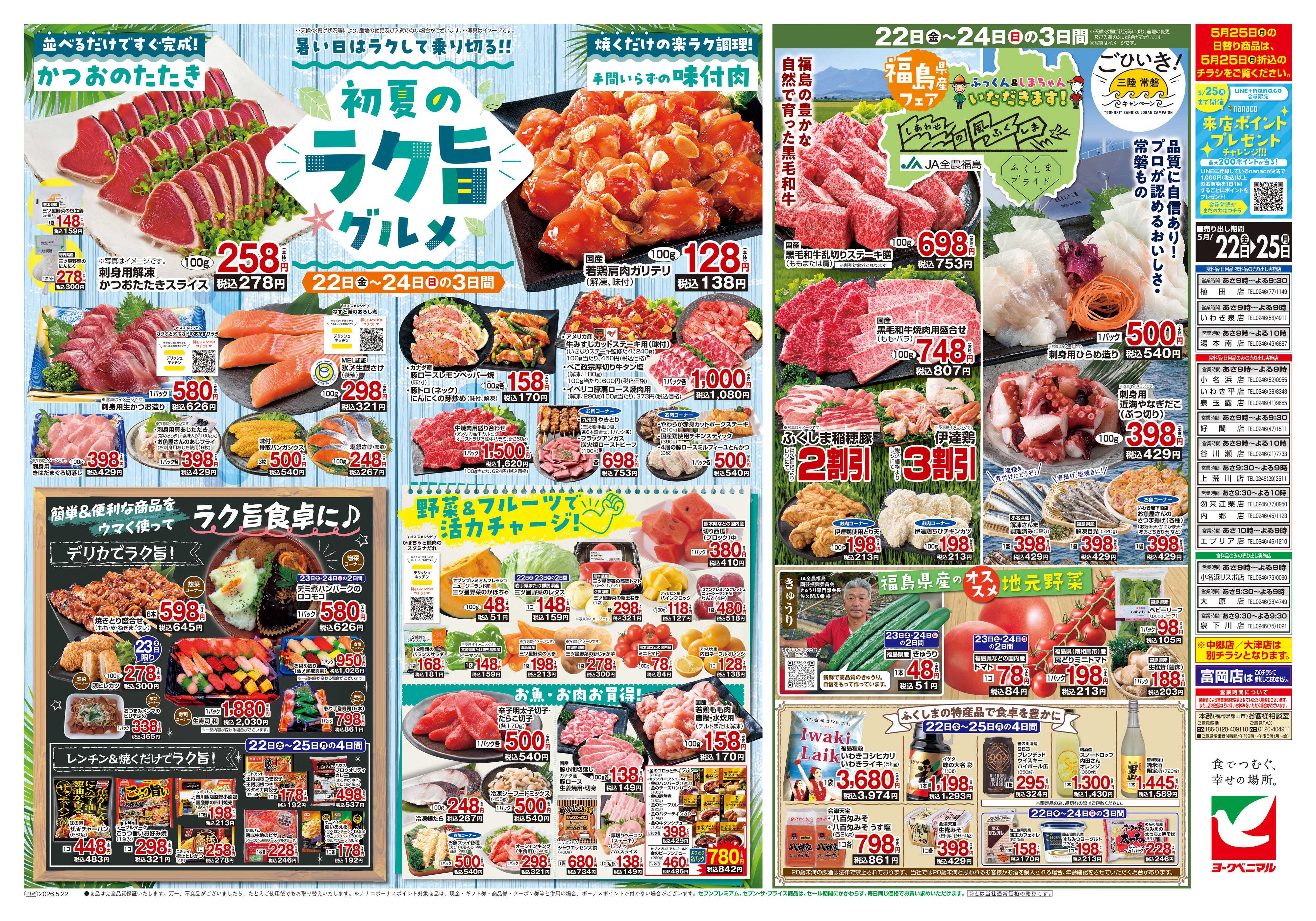 ヨークベニマル 5/22号チラシ