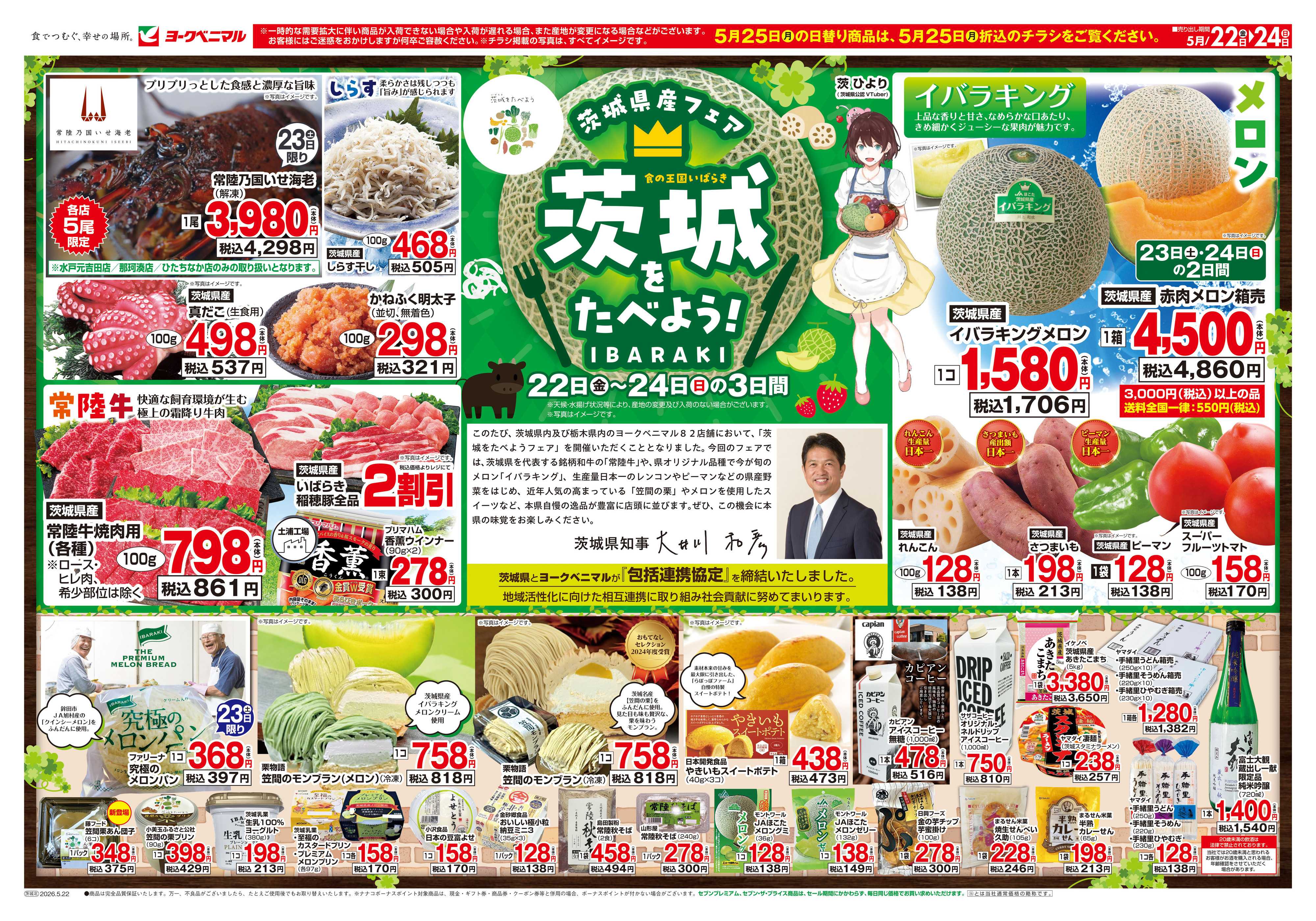 ヨークベニマル 5/22号チラシ