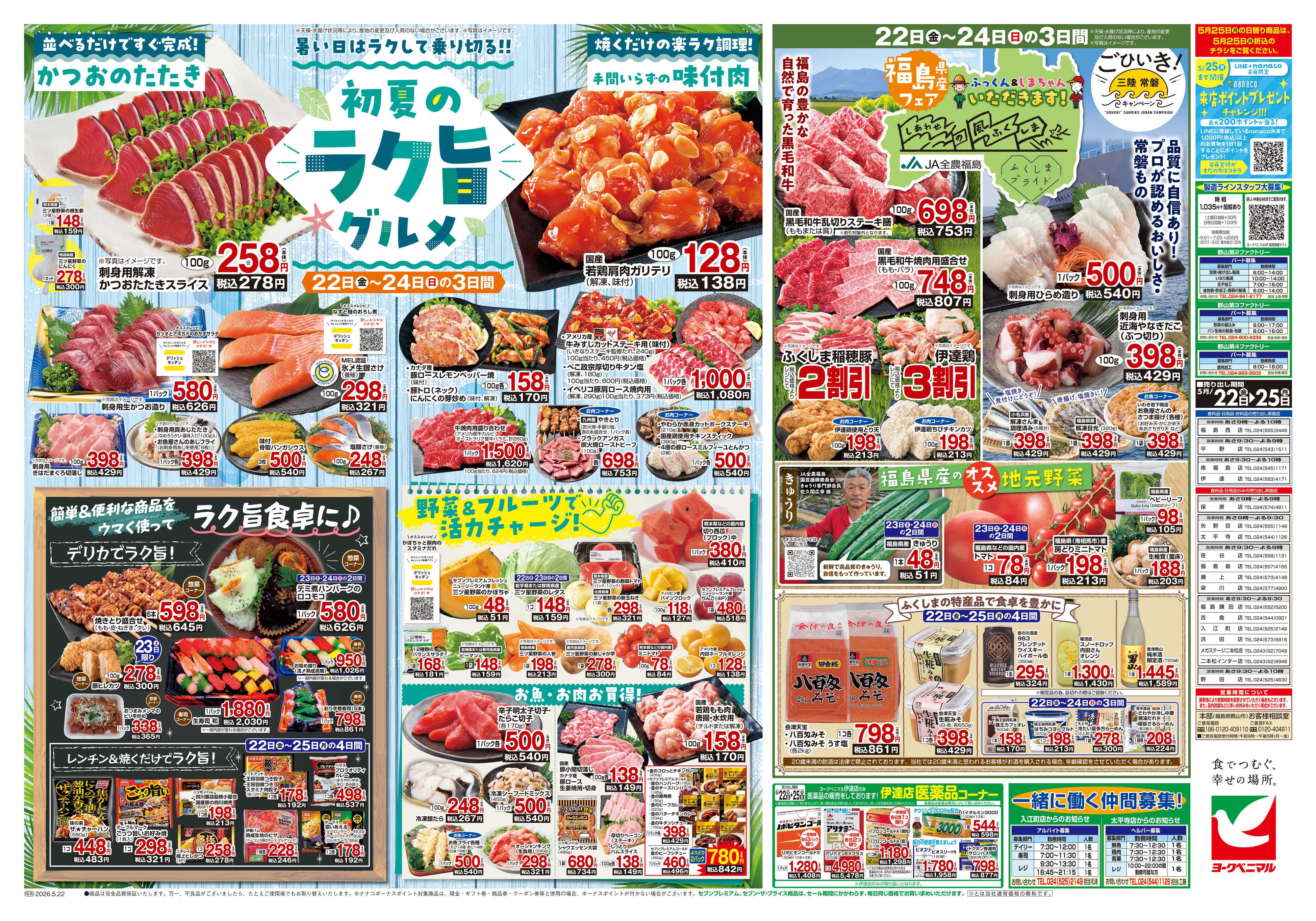 ヨークベニマル 5/22号チラシ