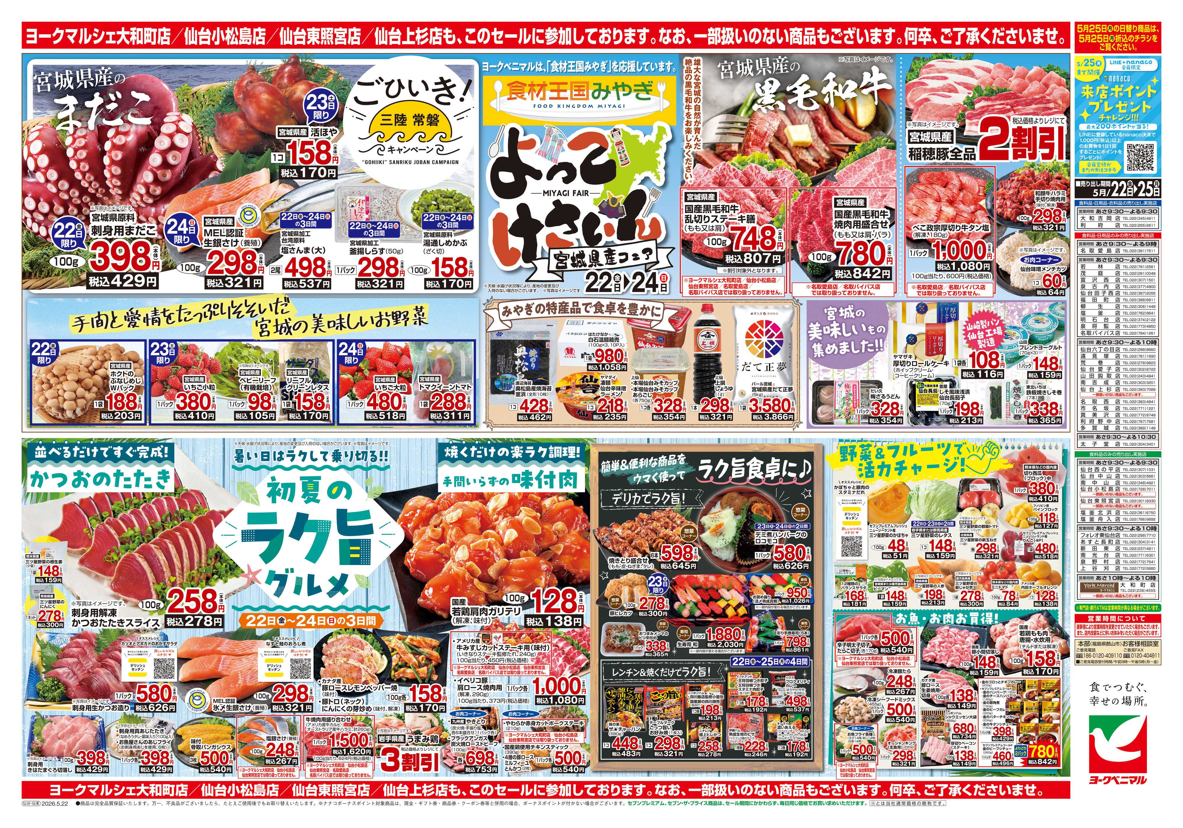 ヨークベニマル 5/22号チラシ