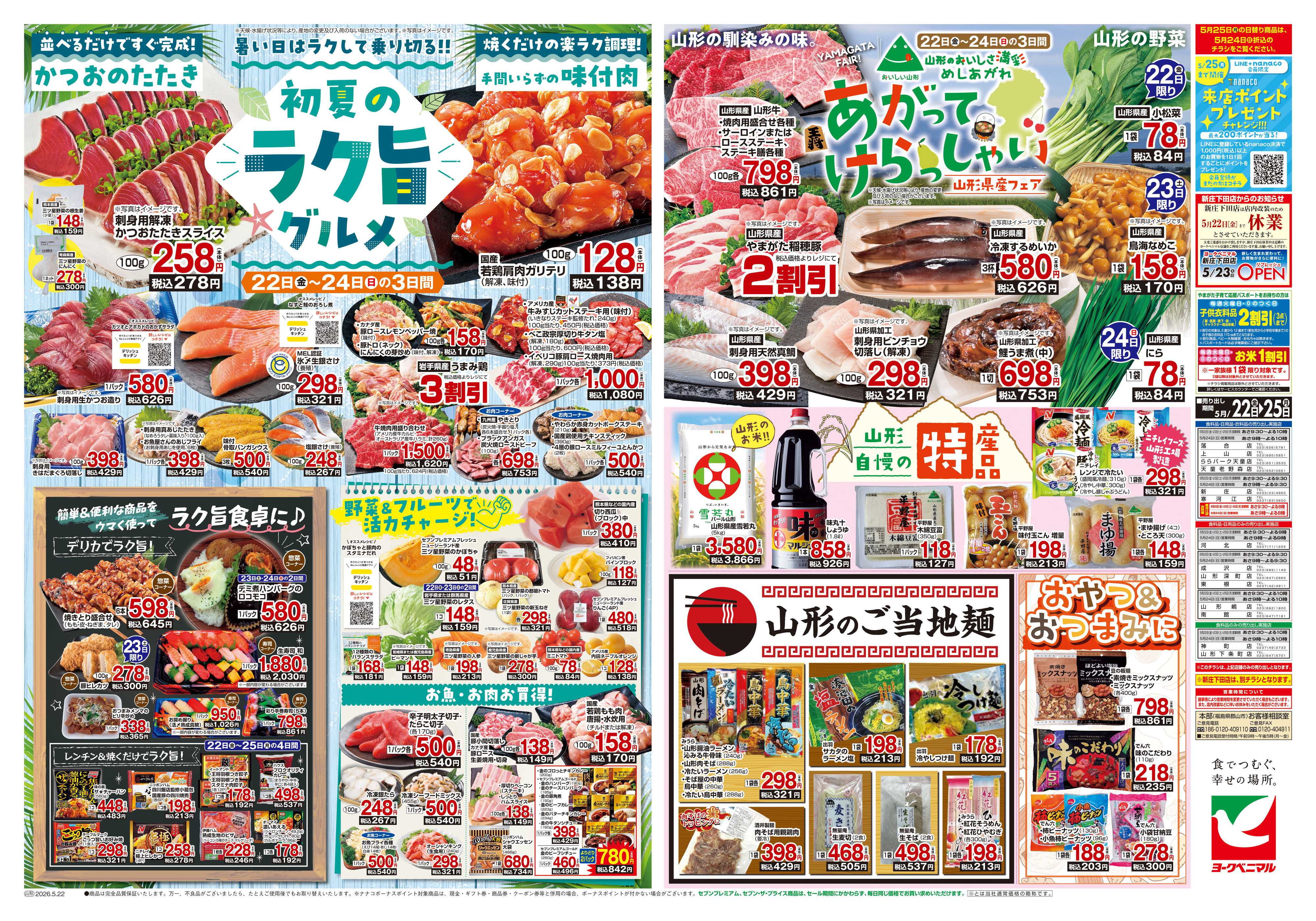 ヨークベニマル 5/22号チラシ